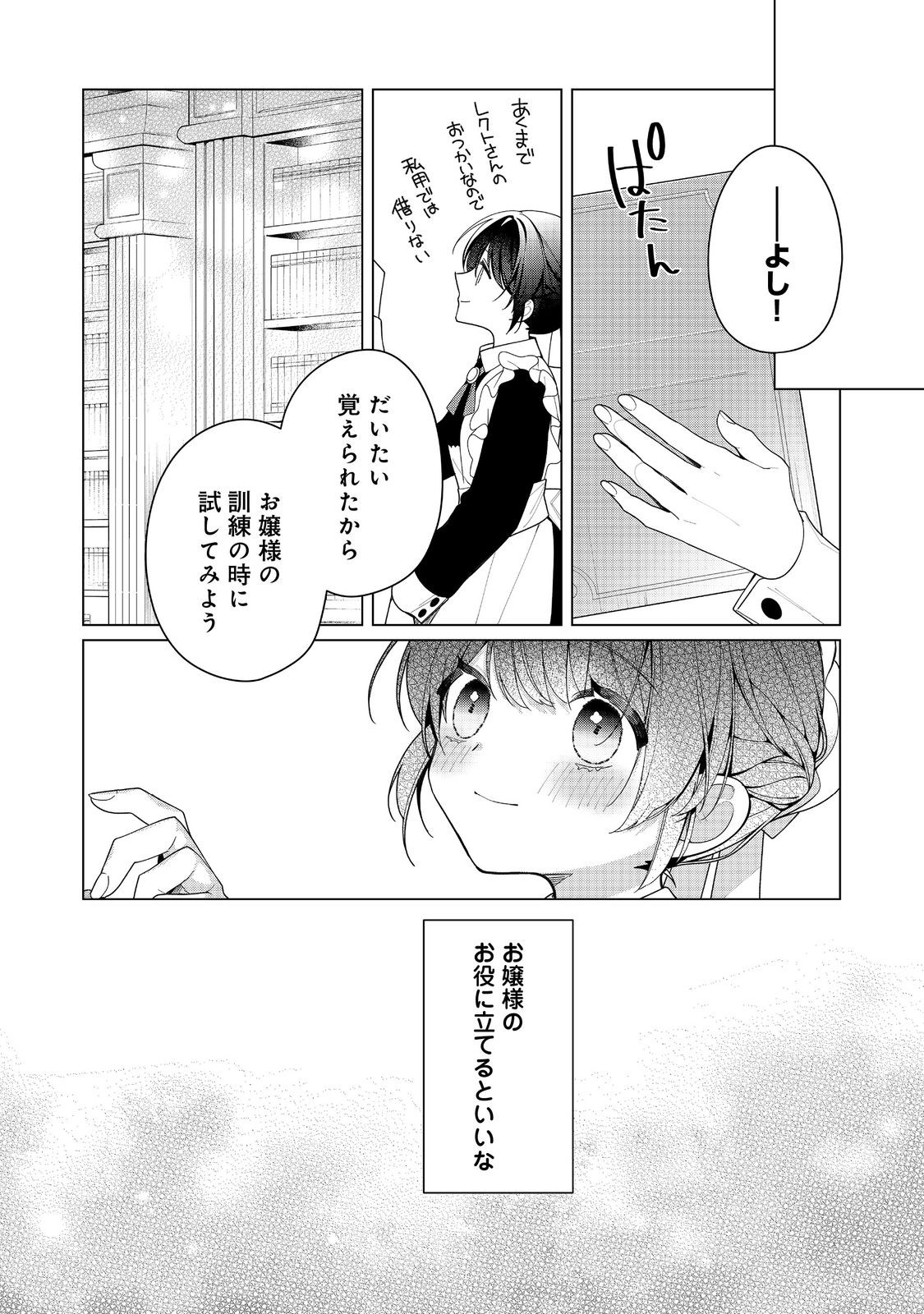 HEROINE? SEIJO? IIE, ALL WORKS MAID DESU (KO)! - raw - Chapter 26.2 - https://jpdd.ccdd.to/JPDD/54052904/zraqaeuyhoj.jpg