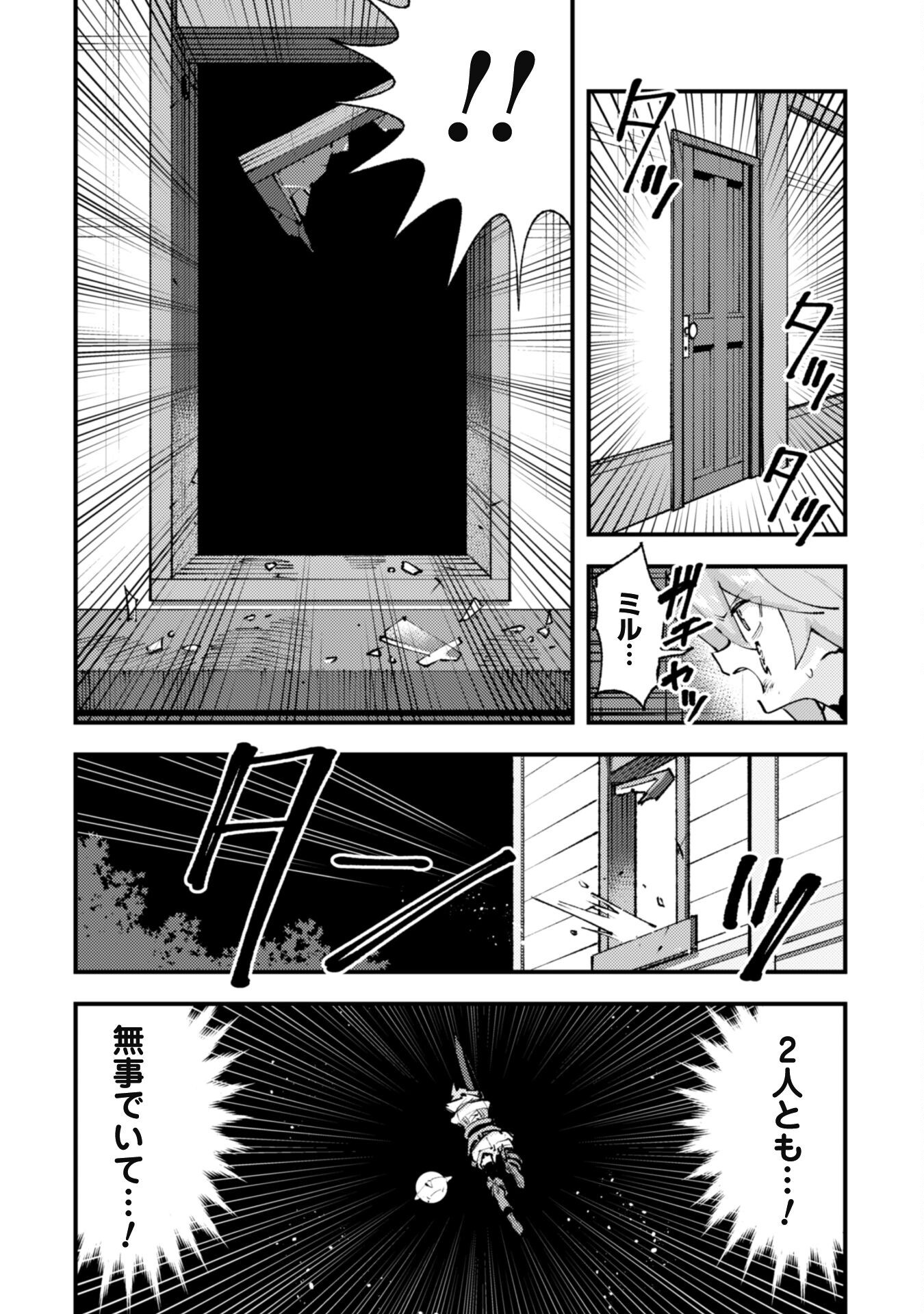 OMAE GO TOKI GA MAOU KATERU TO OMOU NA TO YUUSHA PARTY O TSUIHOU SARETA NO DE - raw - Chapter 31.3 - https://jpdd.ccdd.to/JPDD/54053103/0mhrvihggar.png
