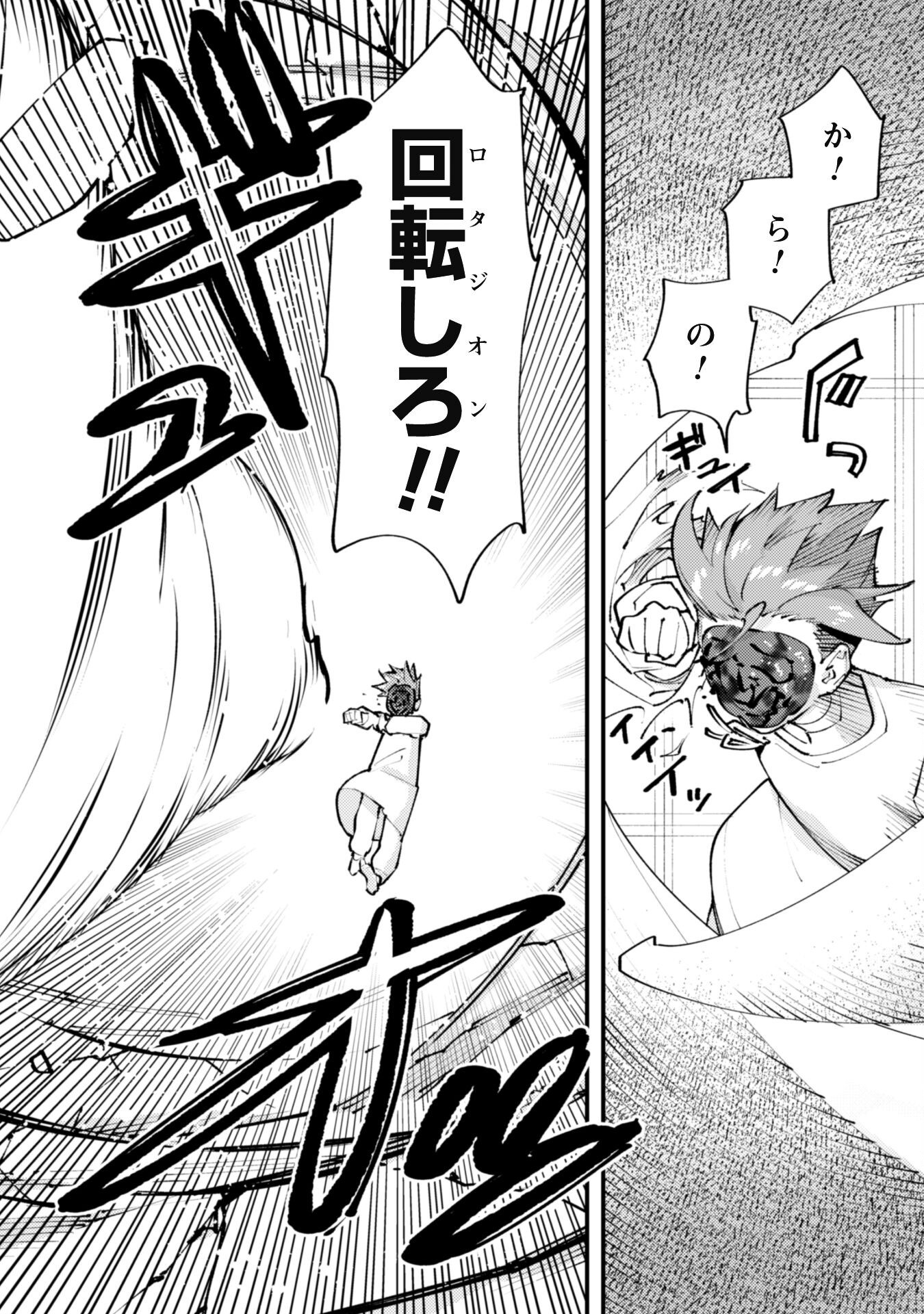 OMAE GO TOKI GA MAOU KATERU TO OMOU NA TO YUUSHA PARTY O TSUIHOU SARETA NO DE - raw - Chapter 31.3 - https://jpdd.ccdd.to/JPDD/54053103/1ebuknfzvey.png