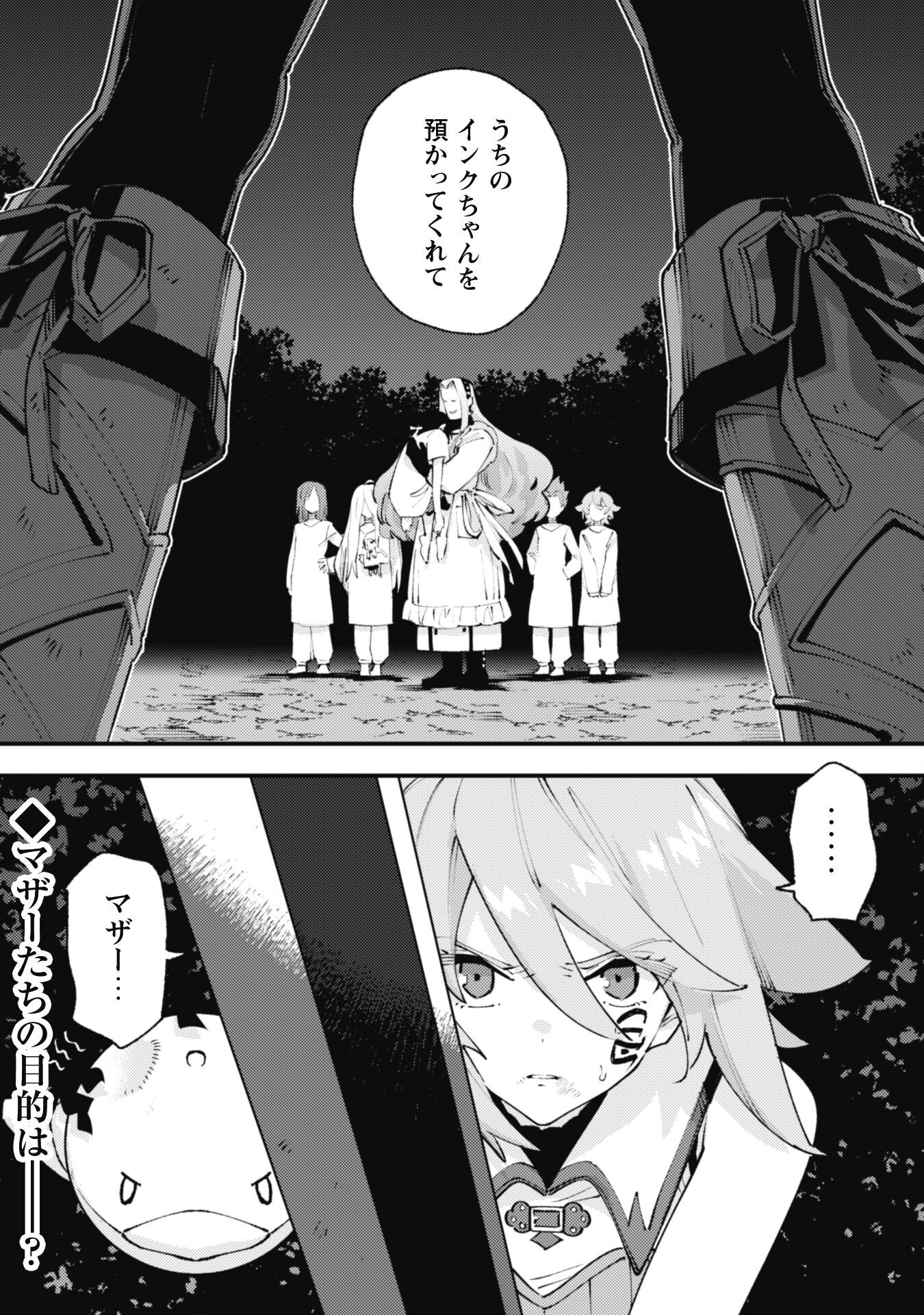 OMAE GO TOKI GA MAOU KATERU TO OMOU NA TO YUUSHA PARTY O TSUIHOU SARETA NO DE - raw - Chapter 31.3 - https://jpdd.ccdd.to/JPDD/54053103/203z4wupfed.png