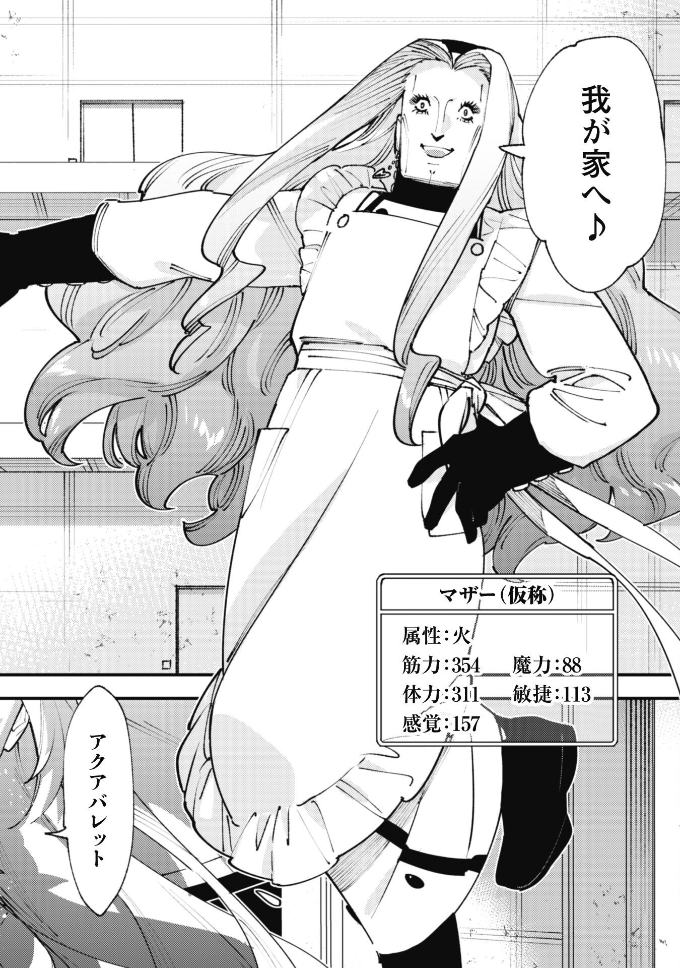 OMAE GO TOKI GA MAOU KATERU TO OMOU NA TO YUUSHA PARTY O TSUIHOU SARETA NO DE - raw - Chapter 31.3 - https://jpdd.ccdd.to/JPDD/54053103/3mikhlki2zz.png