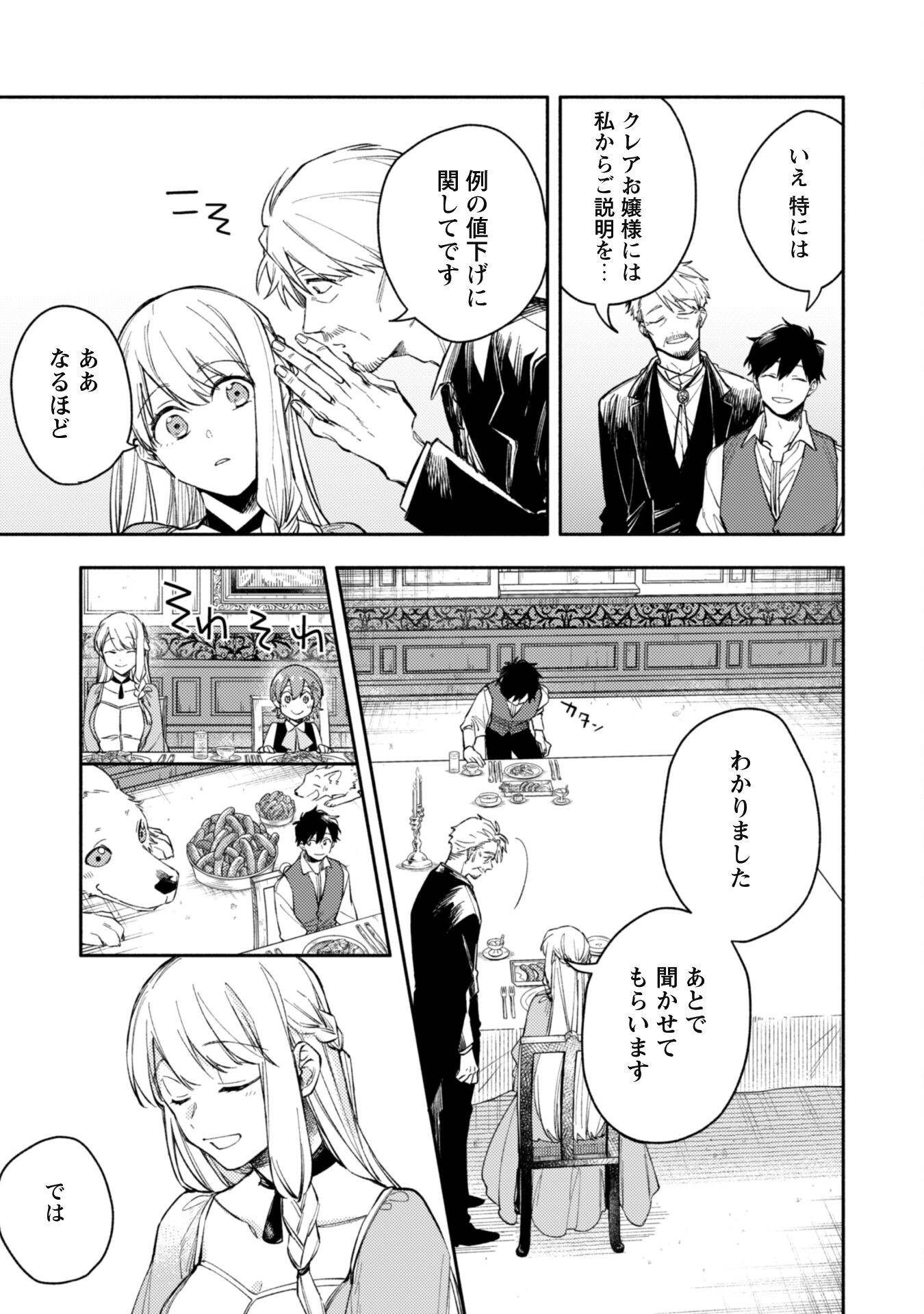 ISEKAI TENI SHITARA AIKEN GA SAIKYOU NI NARIMASHITA: SILVER FENRIR TO ORE GA ISEKAI KURASHI O HAJIMETARA - raw - Chapter 36 - https://jpdd.ccdd.to/JPDD/54053103/b1enrbjrrzr.png