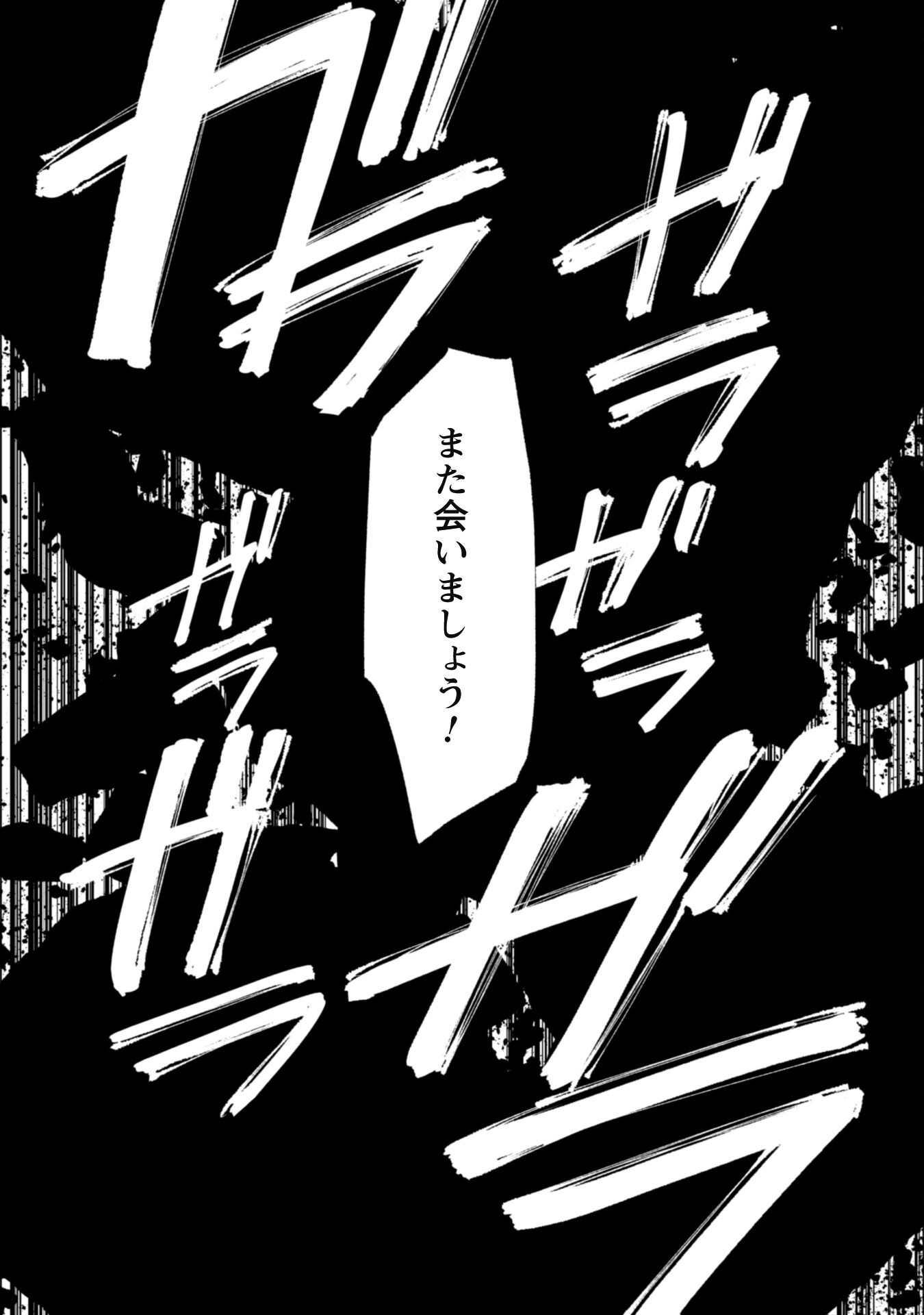 OMAE GO TOKI GA MAOU KATERU TO OMOU NA TO YUUSHA PARTY O TSUIHOU SARETA NO DE - raw - Chapter 31.3 - https://jpdd.ccdd.to/JPDD/54053103/bdwwumshnhv.png