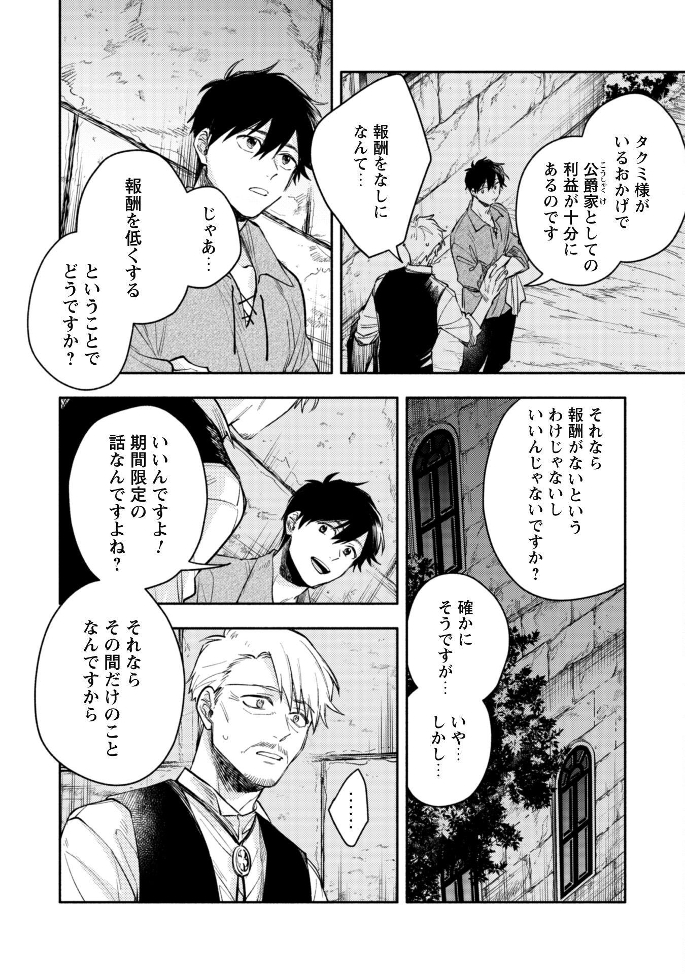 ISEKAI TENI SHITARA AIKEN GA SAIKYOU NI NARIMASHITA: SILVER FENRIR TO ORE GA ISEKAI KURASHI O HAJIMETARA - raw - Chapter 36 - https://jpdd.ccdd.to/JPDD/54053103/c3xu2qwrljy.png