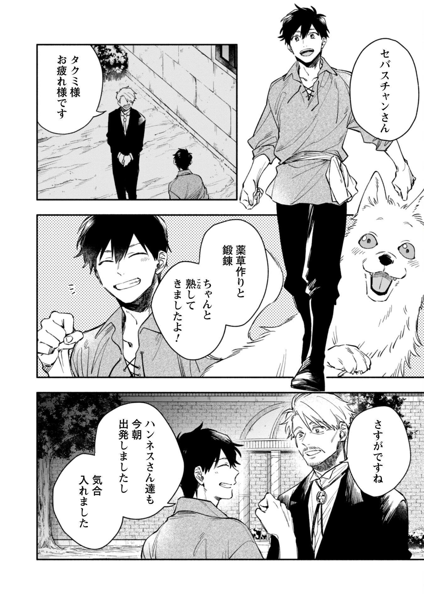 ISEKAI TENI SHITARA AIKEN GA SAIKYOU NI NARIMASHITA: SILVER FENRIR TO ORE GA ISEKAI KURASHI O HAJIMETARA - raw - Chapter 36 - https://jpdd.ccdd.to/JPDD/54053103/c4cjaafmjz5.png