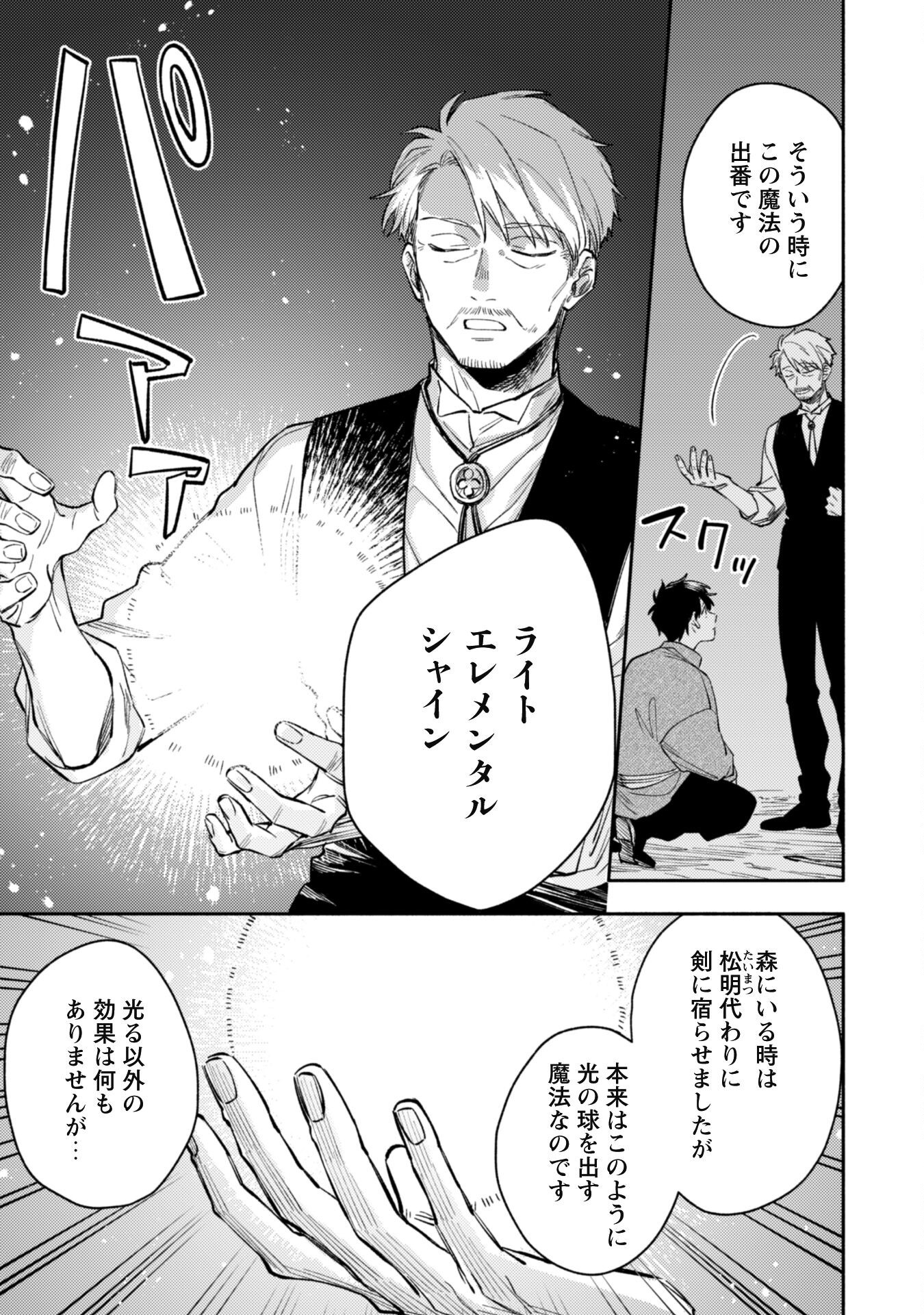ISEKAI TENI SHITARA AIKEN GA SAIKYOU NI NARIMASHITA: SILVER FENRIR TO ORE GA ISEKAI KURASHI O HAJIMETARA - raw - Chapter 36 - https://jpdd.ccdd.to/JPDD/54053103/cq0aqz2r5ik.png