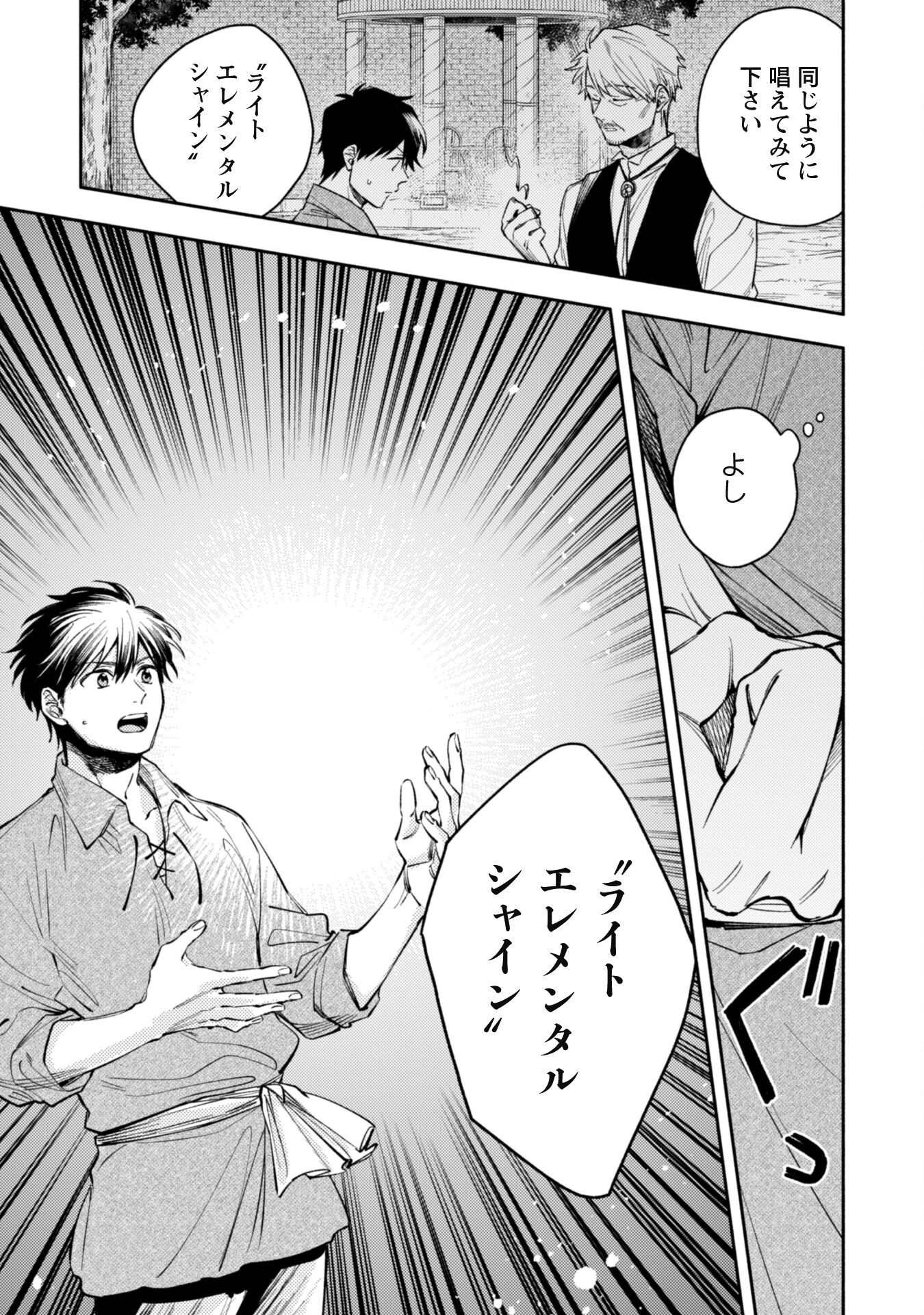 ISEKAI TENI SHITARA AIKEN GA SAIKYOU NI NARIMASHITA: SILVER FENRIR TO ORE GA ISEKAI KURASHI O HAJIMETARA - raw - Chapter 36 - https://jpdd.ccdd.to/JPDD/54053103/cyzftfmyd1w.png