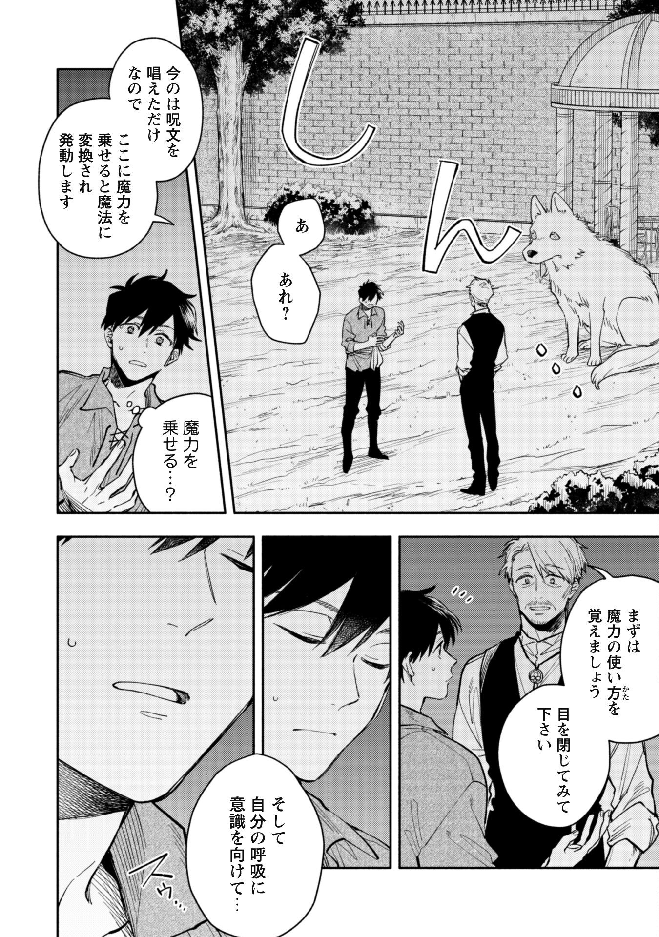 ISEKAI TENI SHITARA AIKEN GA SAIKYOU NI NARIMASHITA: SILVER FENRIR TO ORE GA ISEKAI KURASHI O HAJIMETARA - raw - Chapter 36 - https://jpdd.ccdd.to/JPDD/54053103/dgrsgpxzk2d.png