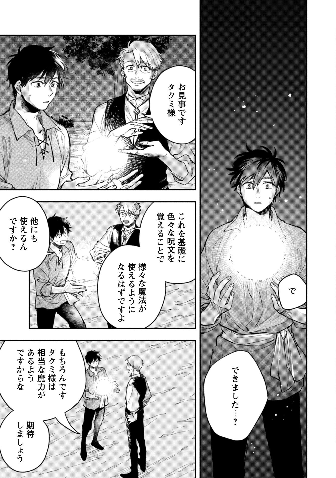 ISEKAI TENI SHITARA AIKEN GA SAIKYOU NI NARIMASHITA: SILVER FENRIR TO ORE GA ISEKAI KURASHI O HAJIMETARA - raw - Chapter 36 - https://jpdd.ccdd.to/JPDD/54053103/gmb32qdmgen.png