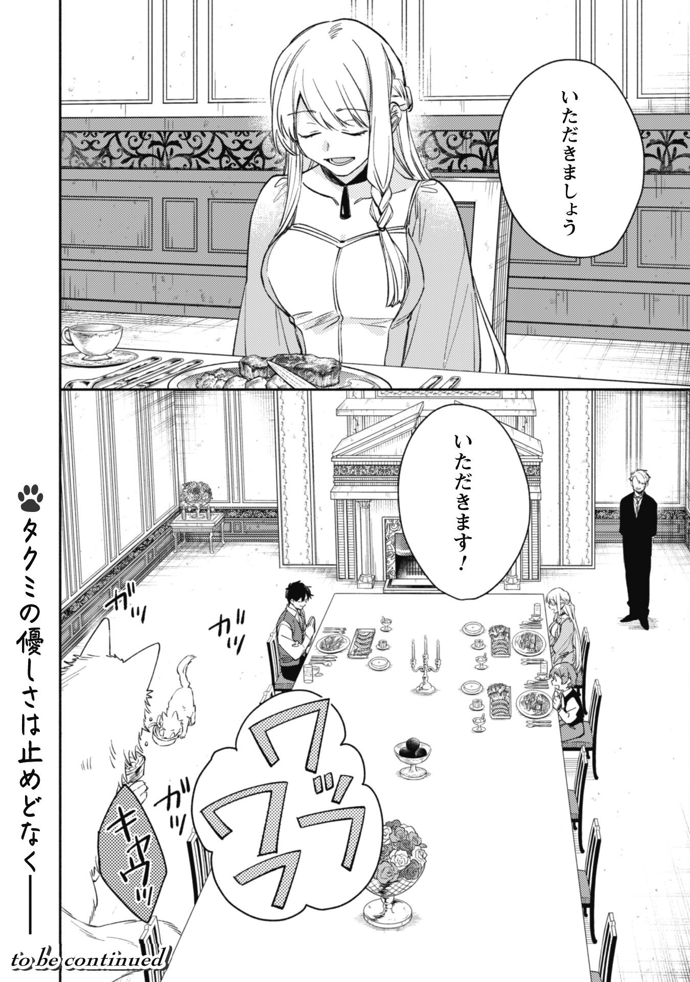 ISEKAI TENI SHITARA AIKEN GA SAIKYOU NI NARIMASHITA: SILVER FENRIR TO ORE GA ISEKAI KURASHI O HAJIMETARA - raw - Chapter 36 - https://jpdd.ccdd.to/JPDD/54053103/goz4oojbkin.png