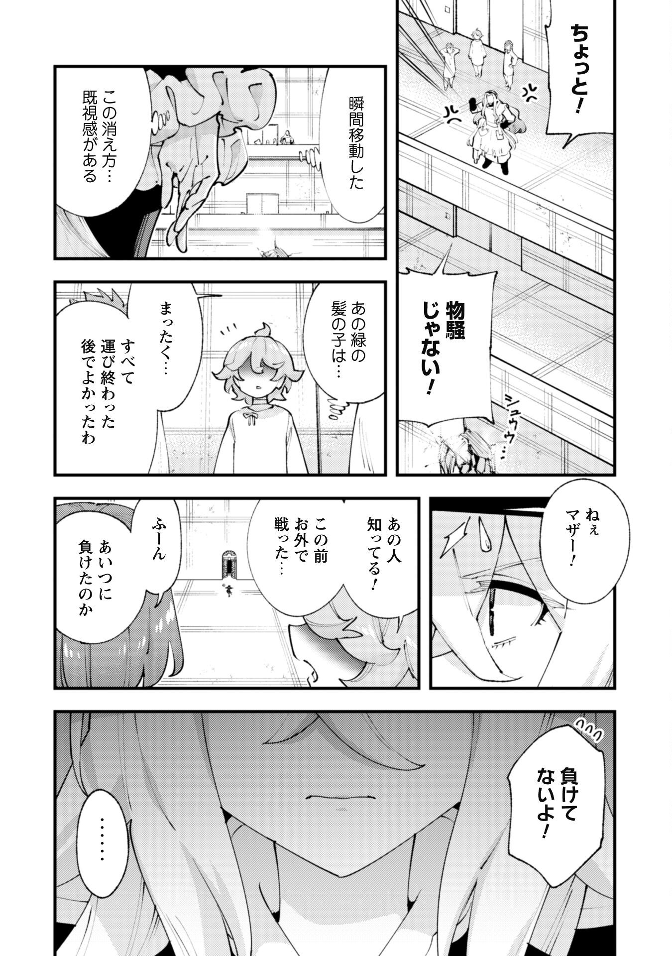 OMAE GO TOKI GA MAOU KATERU TO OMOU NA TO YUUSHA PARTY O TSUIHOU SARETA NO DE - raw - Chapter 31.3 - https://jpdd.ccdd.to/JPDD/54053103/gqjdgi1rglw.png