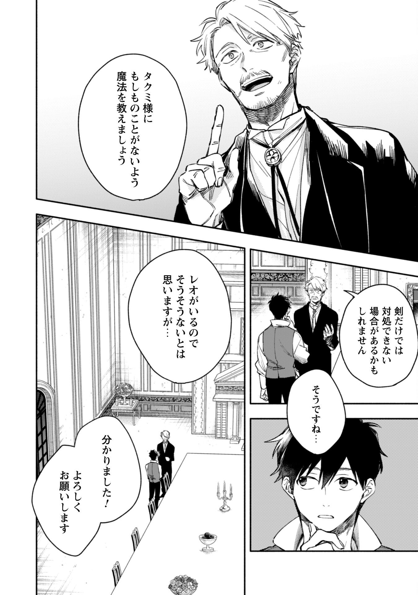 ISEKAI TENI SHITARA AIKEN GA SAIKYOU NI NARIMASHITA: SILVER FENRIR TO ORE GA ISEKAI KURASHI O HAJIMETARA - raw - Chapter 36 - https://jpdd.ccdd.to/JPDD/54053103/gwr05aaadli.png
