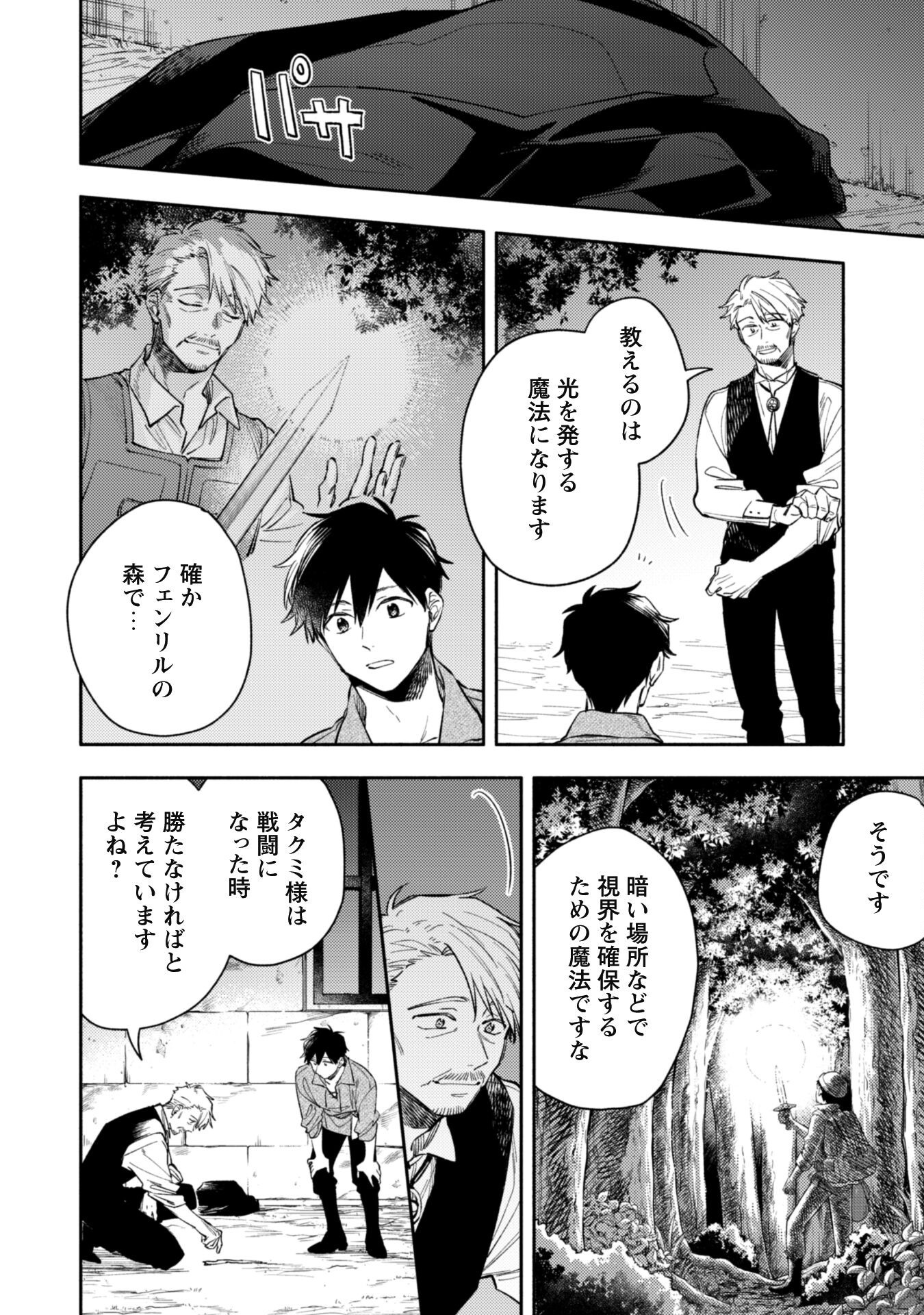 ISEKAI TENI SHITARA AIKEN GA SAIKYOU NI NARIMASHITA: SILVER FENRIR TO ORE GA ISEKAI KURASHI O HAJIMETARA - raw - Chapter 36 - https://jpdd.ccdd.to/JPDD/54053103/lbqxanbcj0z.png