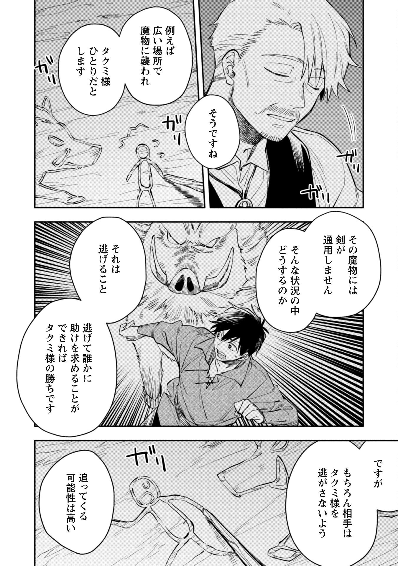ISEKAI TENI SHITARA AIKEN GA SAIKYOU NI NARIMASHITA: SILVER FENRIR TO ORE GA ISEKAI KURASHI O HAJIMETARA - raw - Chapter 36 - https://jpdd.ccdd.to/JPDD/54053103/o4niua4llxv.png