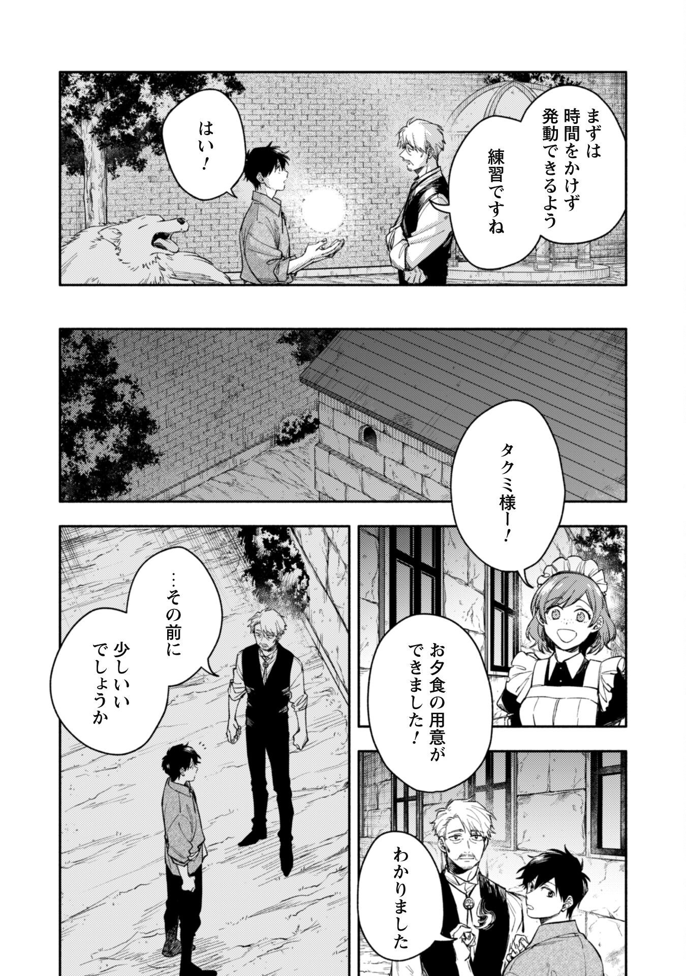 ISEKAI TENI SHITARA AIKEN GA SAIKYOU NI NARIMASHITA: SILVER FENRIR TO ORE GA ISEKAI KURASHI O HAJIMETARA - raw - Chapter 36 - https://jpdd.ccdd.to/JPDD/54053103/qk1bkrsdxea.png