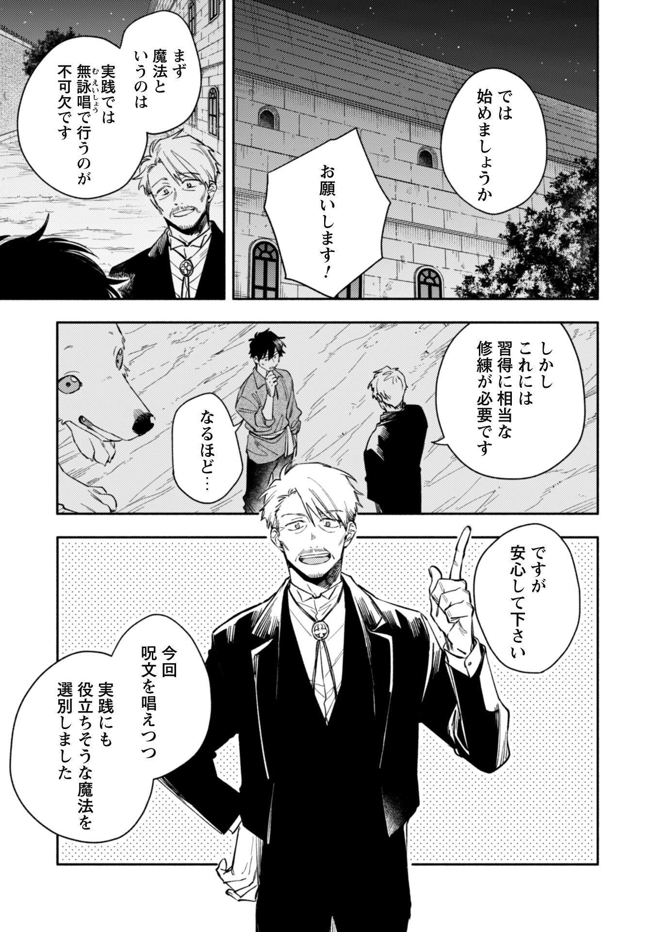 ISEKAI TENI SHITARA AIKEN GA SAIKYOU NI NARIMASHITA: SILVER FENRIR TO ORE GA ISEKAI KURASHI O HAJIMETARA - raw - Chapter 36 - https://jpdd.ccdd.to/JPDD/54053103/tiduoczdgw2.png