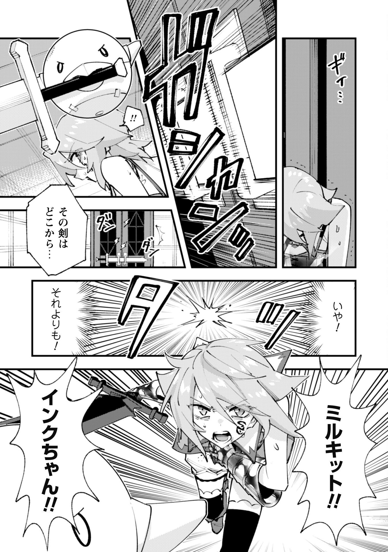OMAE GO TOKI GA MAOU KATERU TO OMOU NA TO YUUSHA PARTY O TSUIHOU SARETA NO DE - raw - Chapter 31.3 - https://jpdd.ccdd.to/JPDD/54053103/udvu5pqw3k1.png