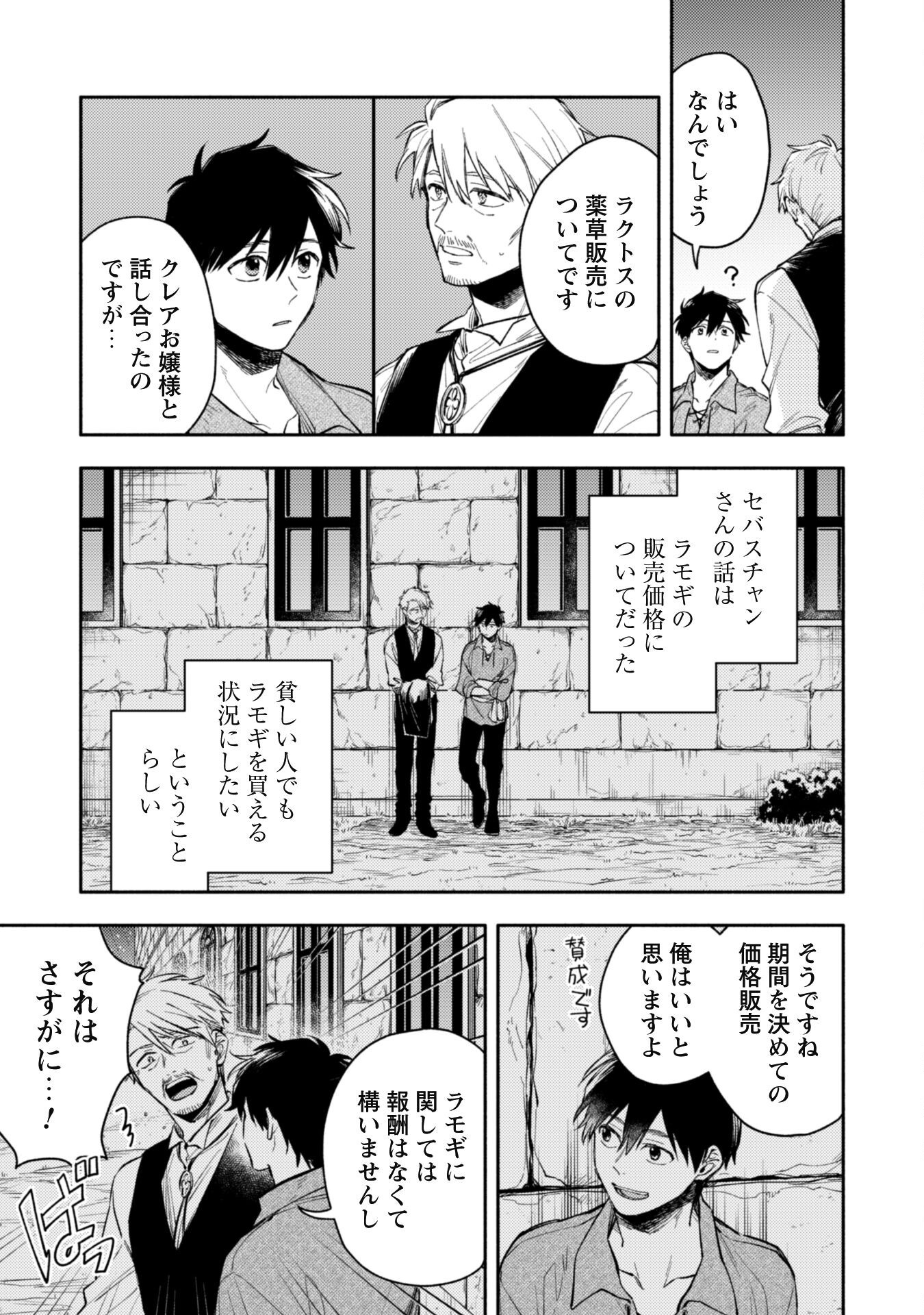 ISEKAI TENI SHITARA AIKEN GA SAIKYOU NI NARIMASHITA: SILVER FENRIR TO ORE GA ISEKAI KURASHI O HAJIMETARA - raw - Chapter 36 - https://jpdd.ccdd.to/JPDD/54053103/vvvzuvpghc1.png