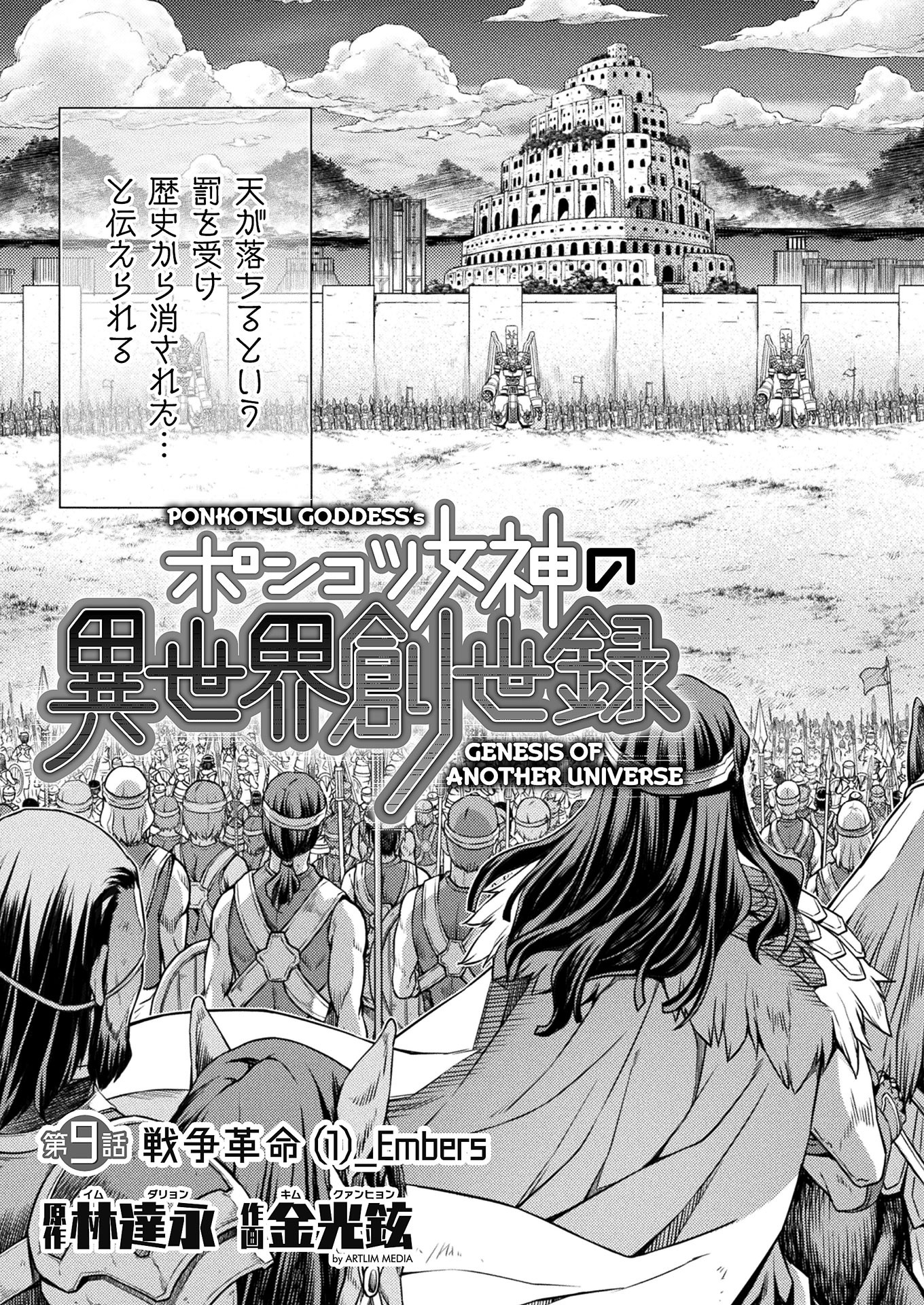 PONKOTSU MEGAMI NO ISEKAI SOUSEI-ROKU (MANGA) - raw - Chapter 9 - https://jpdd.ccdd.to/JPDD/54071505/gtes4k3dijz.jpg