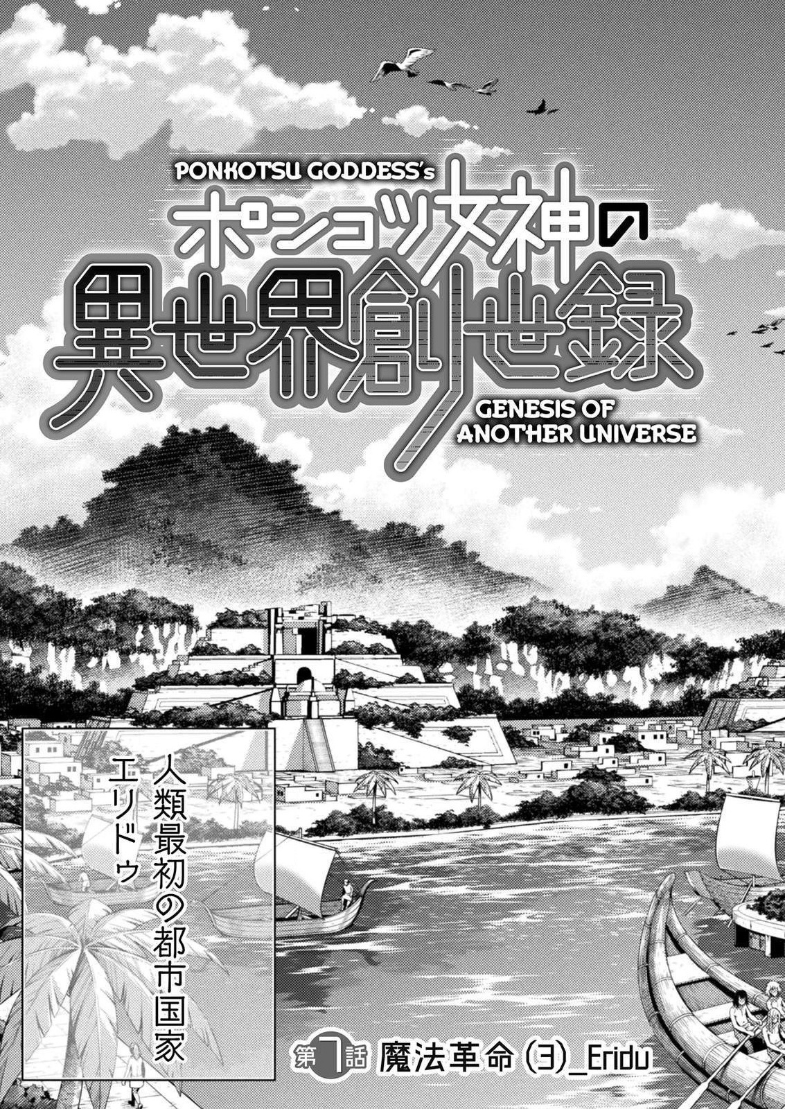 PONKOTSU MEGAMI NO ISEKAI SOUSEI-ROKU (MANGA) - raw - Chapter 7 - https://jpdd.ccdd.to/JPDD/54071505/iq3zs4ic3bg.jpg
