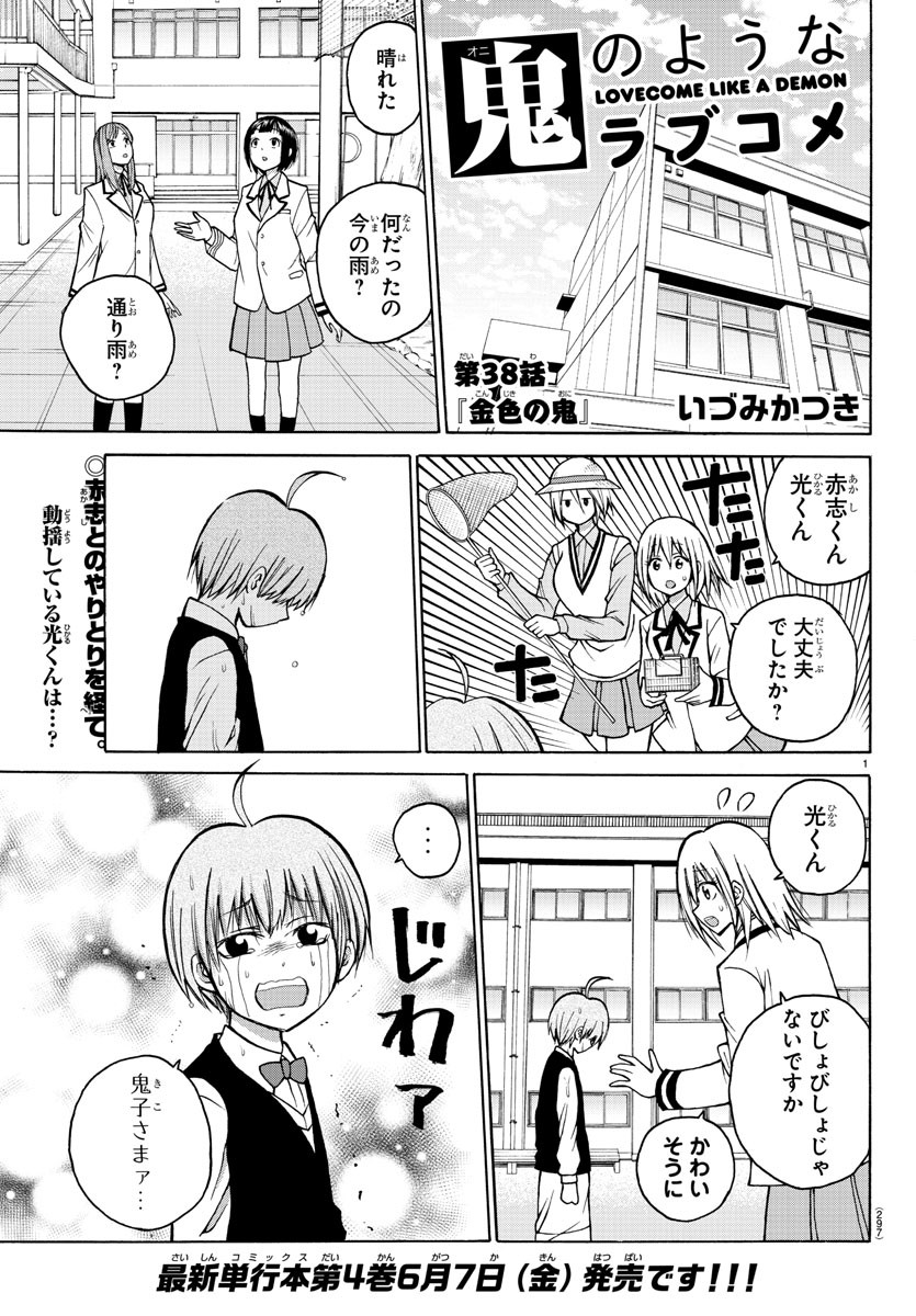 LOVECOME LIKE A DEMON - raw - Chapter 38 - https://jpdd.ccdd.to/JPDD/54081505/0citm0e4oah.jpg