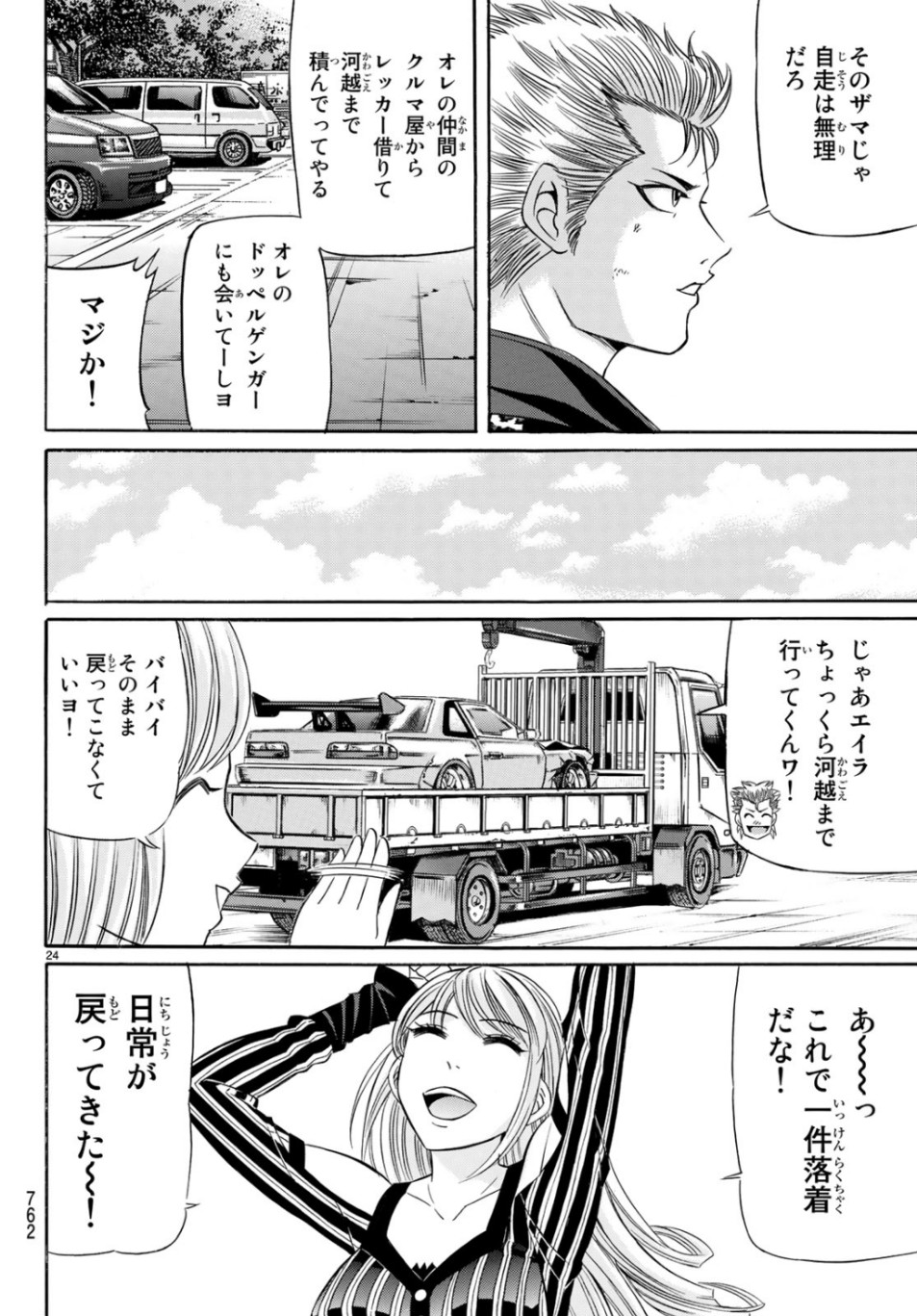 KURO AGEHA - raw - Chapter 68 - https://jpdd.ccdd.to/JPDD/54111505/bd3wqi0vxty.jpg