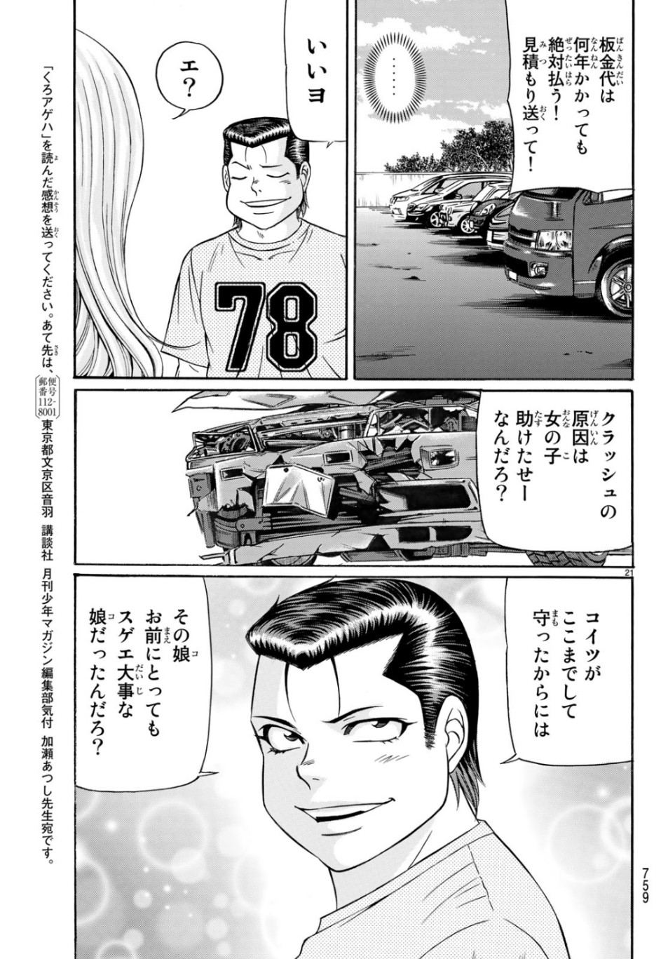 KURO AGEHA - raw - Chapter 68 - https://jpdd.ccdd.to/JPDD/54111505/djt20ffrh14.jpg