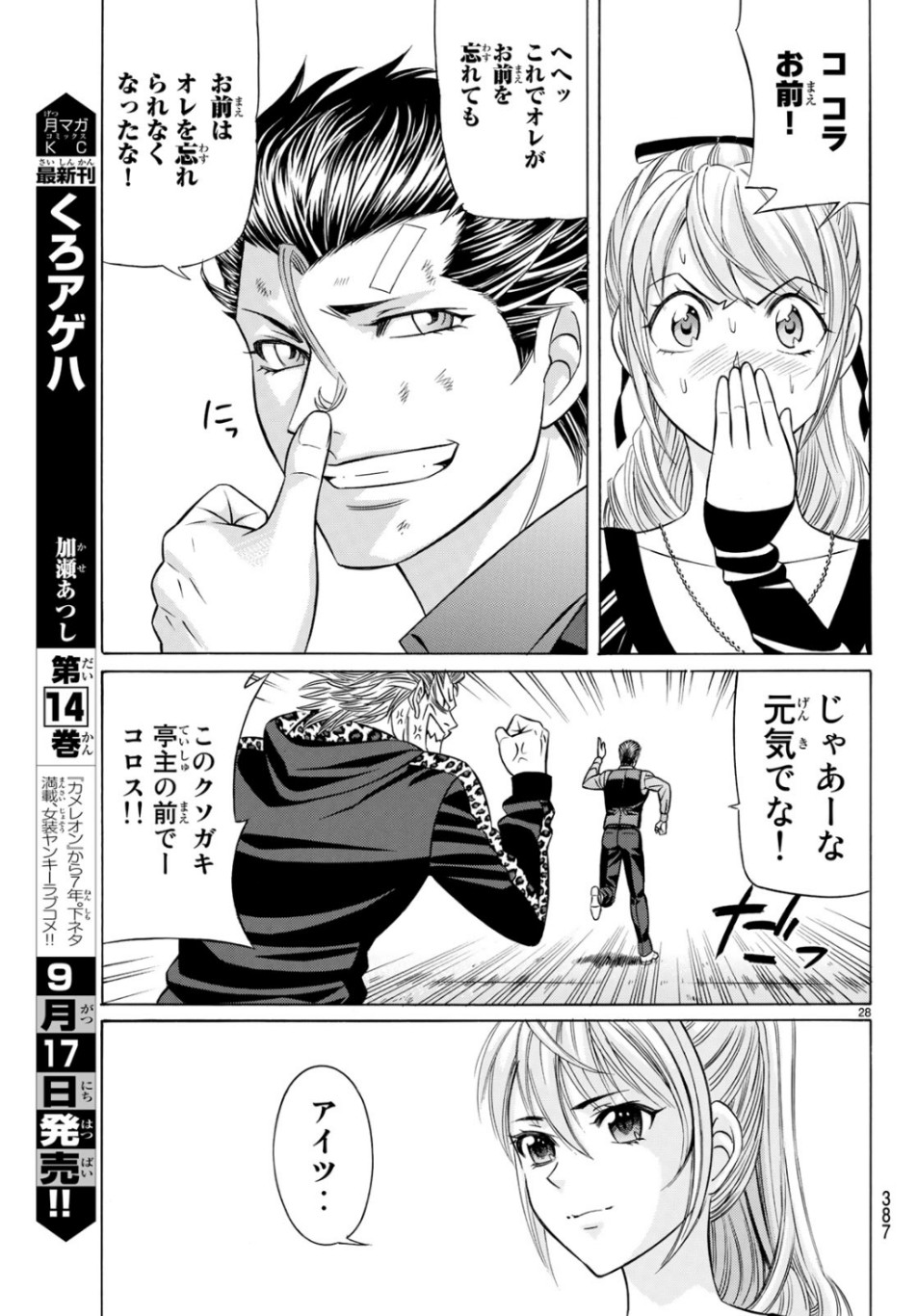 KURO AGEHA - raw - Chapter 67 - https://jpdd.ccdd.to/JPDD/54111505/gpl2nm2i2ny.jpg