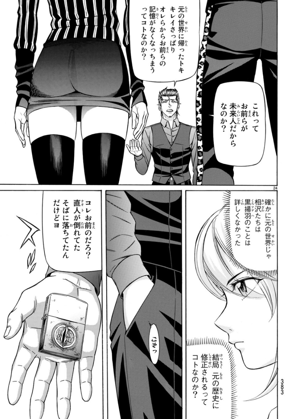 KURO AGEHA - raw - Chapter 67 - https://jpdd.ccdd.to/JPDD/54111505/job1gbrd35v.jpg