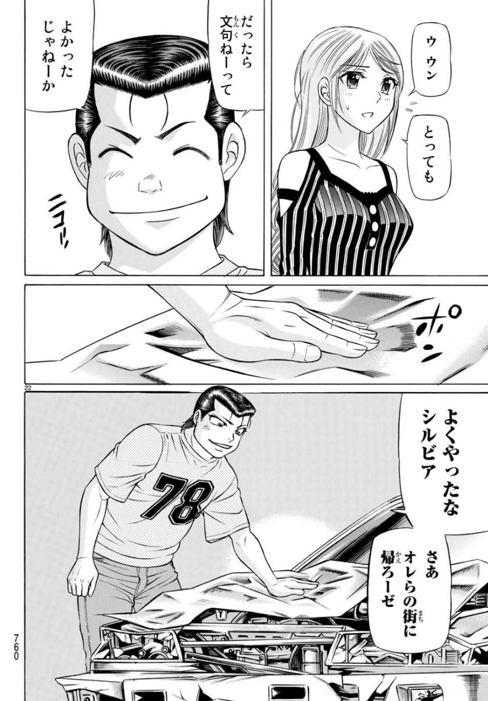 KURO AGEHA - raw - Chapter 68 - https://jpdd.ccdd.to/JPDD/54111505/pn4opc41fcw.jpg