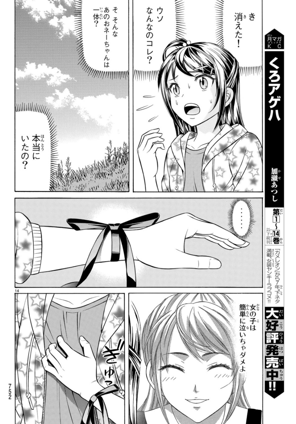 KURO AGEHA - raw - Chapter 68 - https://jpdd.ccdd.to/JPDD/54111505/teq5mipakpp.jpg