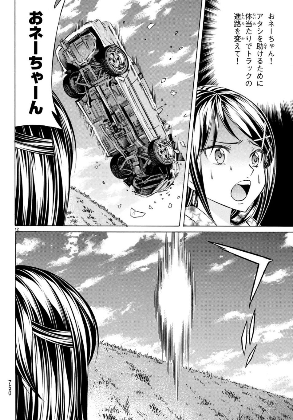 KURO AGEHA - raw - Chapter 68 - https://jpdd.ccdd.to/JPDD/54111505/u0zykwzpz2t.jpg