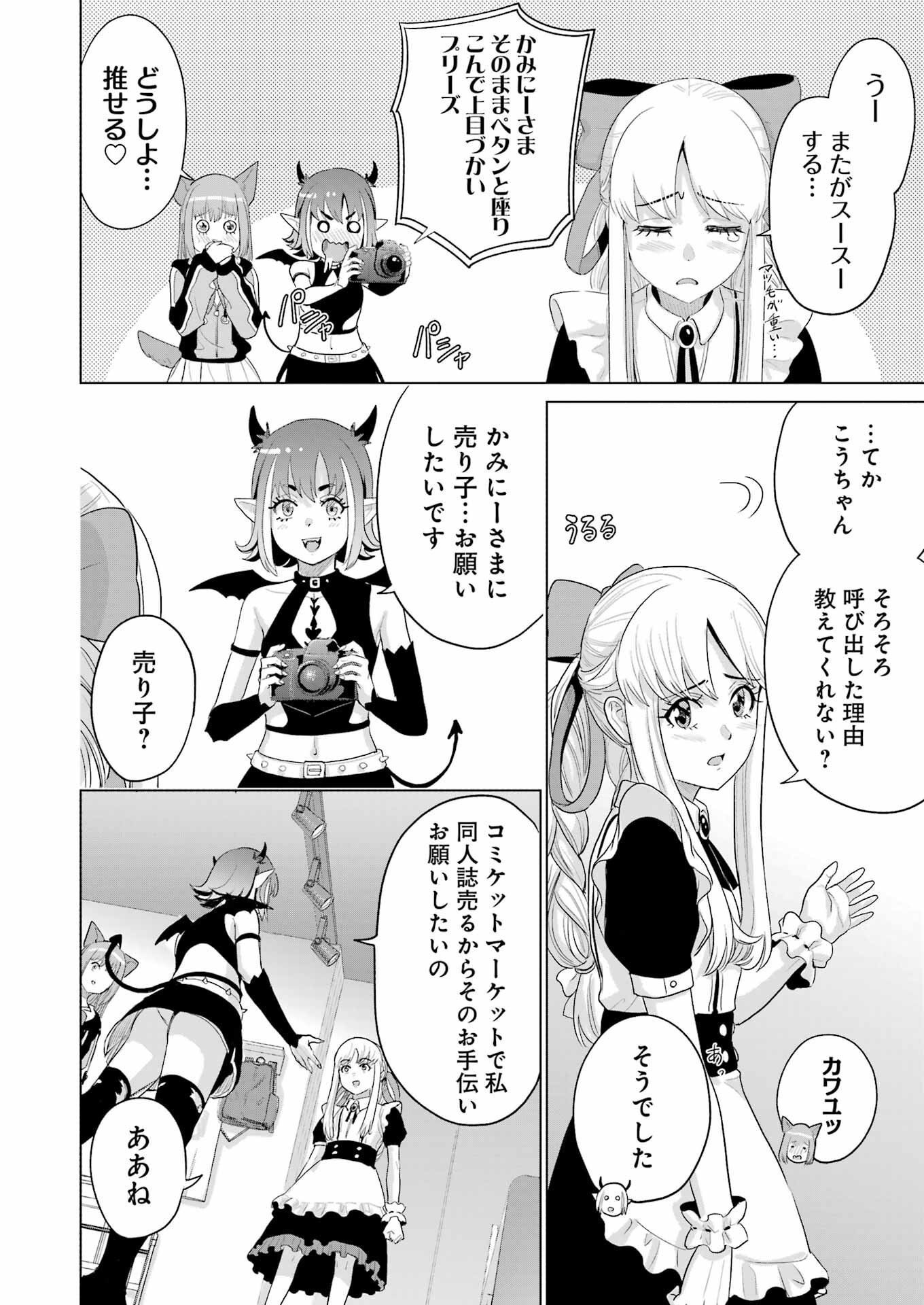 KOUKOUSEI WEB SAKKA NO MOTE SEIKATSU: &quotANTA GA KAMI SAKKA NA WAKE NAI DESHOU" TO BOKU WO FUTTA OSANAJIMI GA KOUKAI SHITE - raw - Chapter 40 - https://jpdd.ccdd.to/JPDD/54162104/1drxsopfgdo.png