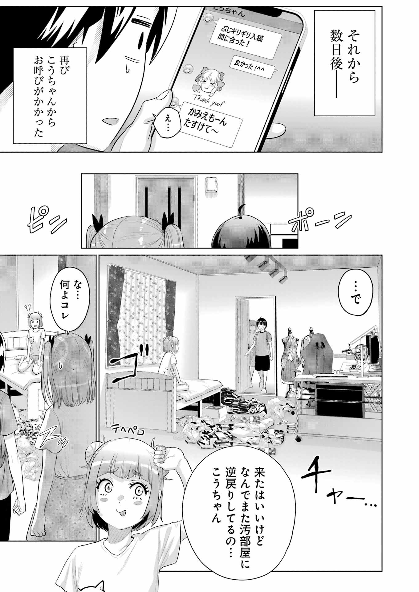 KOUKOUSEI WEB SAKKA NO MOTE SEIKATSU: &quotANTA GA KAMI SAKKA NA WAKE NAI DESHOU" TO BOKU WO FUTTA OSANAJIMI GA KOUKAI SHITE - raw - Chapter 40 - https://jpdd.ccdd.to/JPDD/54162104/4nynlb0j2mw.png