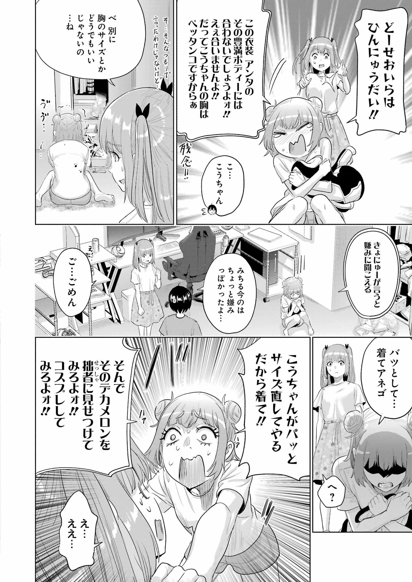 KOUKOUSEI WEB SAKKA NO MOTE SEIKATSU: &quotANTA GA KAMI SAKKA NA WAKE NAI DESHOU" TO BOKU WO FUTTA OSANAJIMI GA KOUKAI SHITE - raw - Chapter 40 - https://jpdd.ccdd.to/JPDD/54162104/ahxeft3xp2k.png