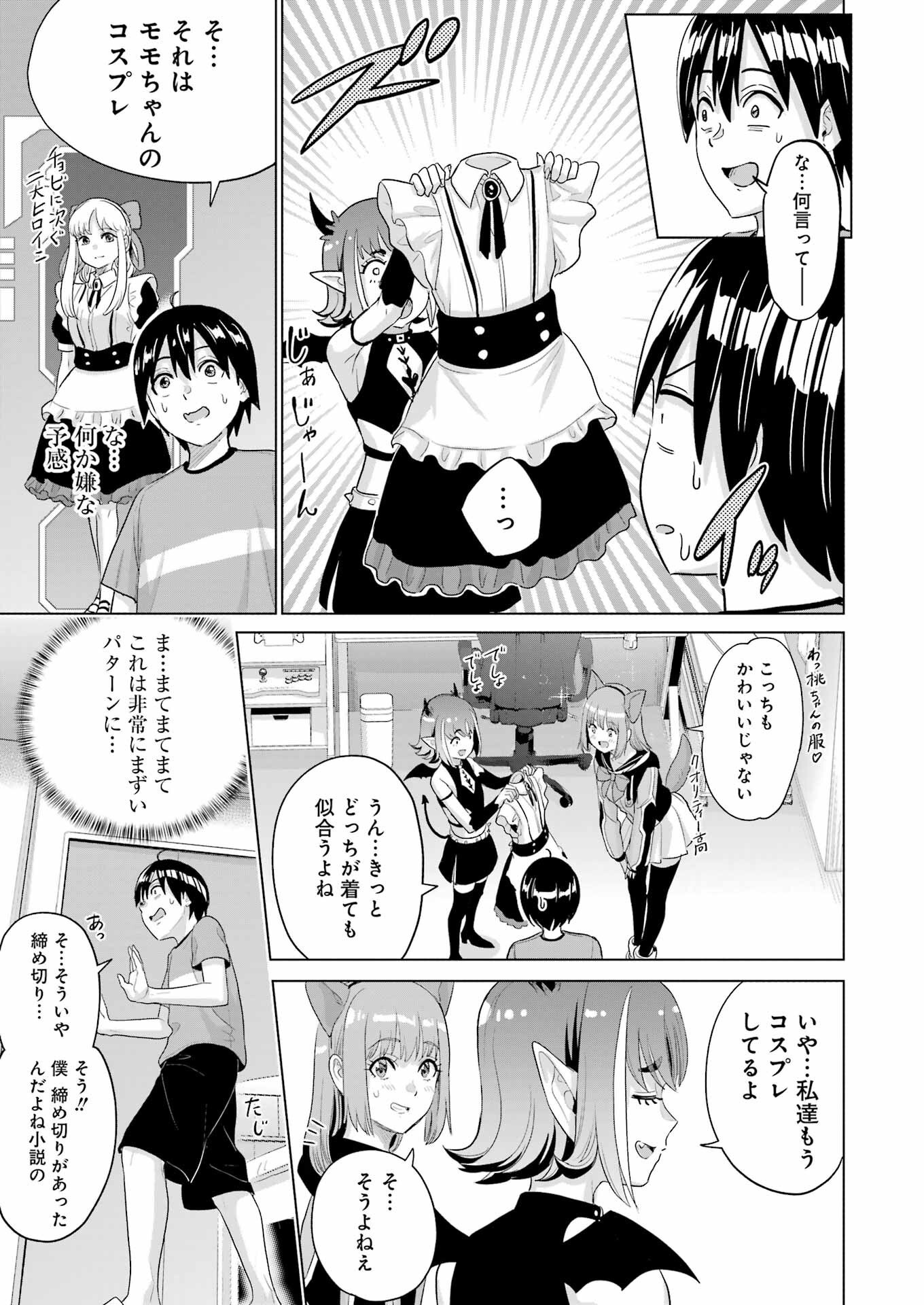 KOUKOUSEI WEB SAKKA NO MOTE SEIKATSU: &quotANTA GA KAMI SAKKA NA WAKE NAI DESHOU" TO BOKU WO FUTTA OSANAJIMI GA KOUKAI SHITE - raw - Chapter 40 - https://jpdd.ccdd.to/JPDD/54162104/exs325xx21g.png
