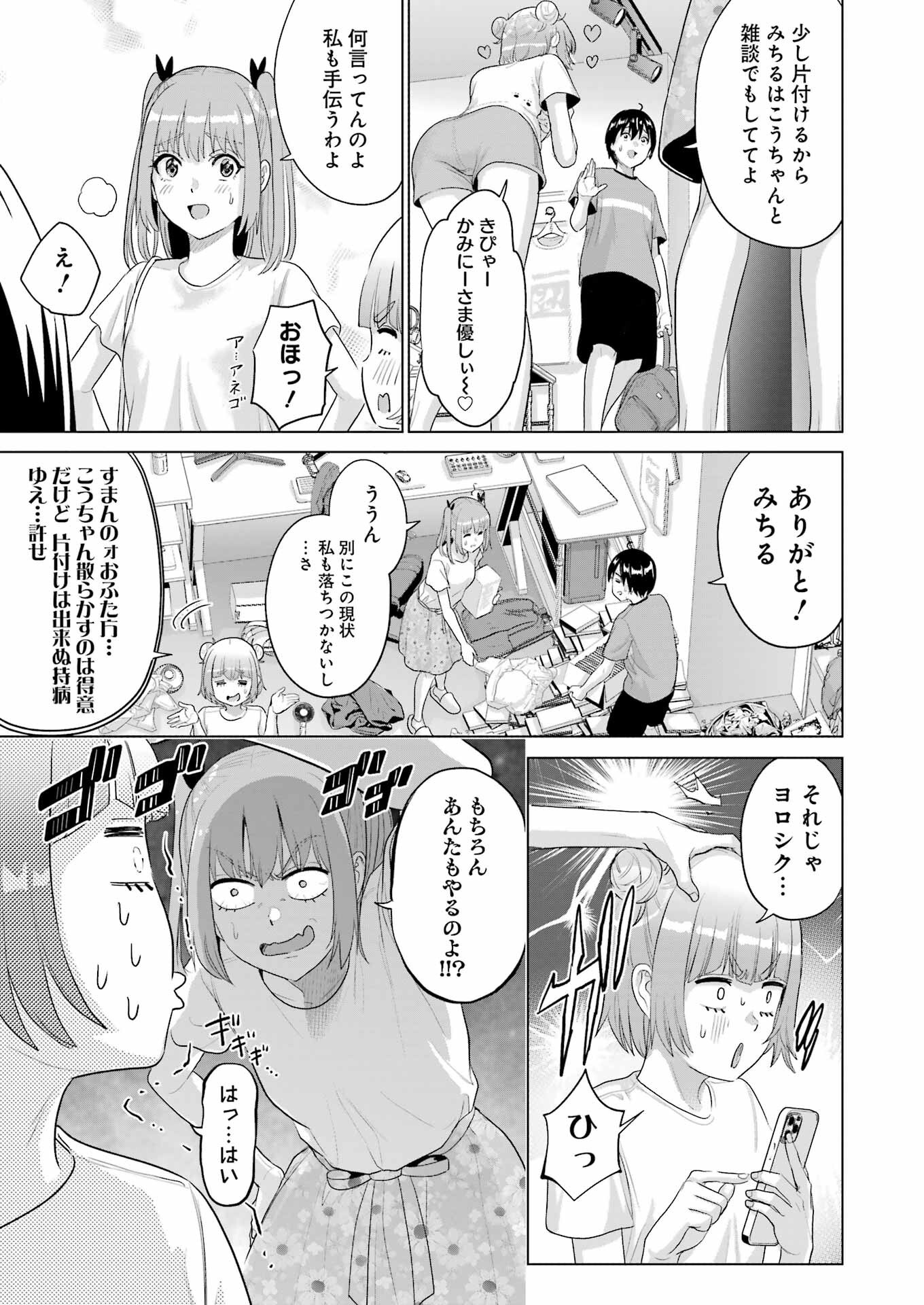 KOUKOUSEI WEB SAKKA NO MOTE SEIKATSU: &quotANTA GA KAMI SAKKA NA WAKE NAI DESHOU" TO BOKU WO FUTTA OSANAJIMI GA KOUKAI SHITE - raw - Chapter 40 - https://jpdd.ccdd.to/JPDD/54162104/m3lfhbkwq1y.png