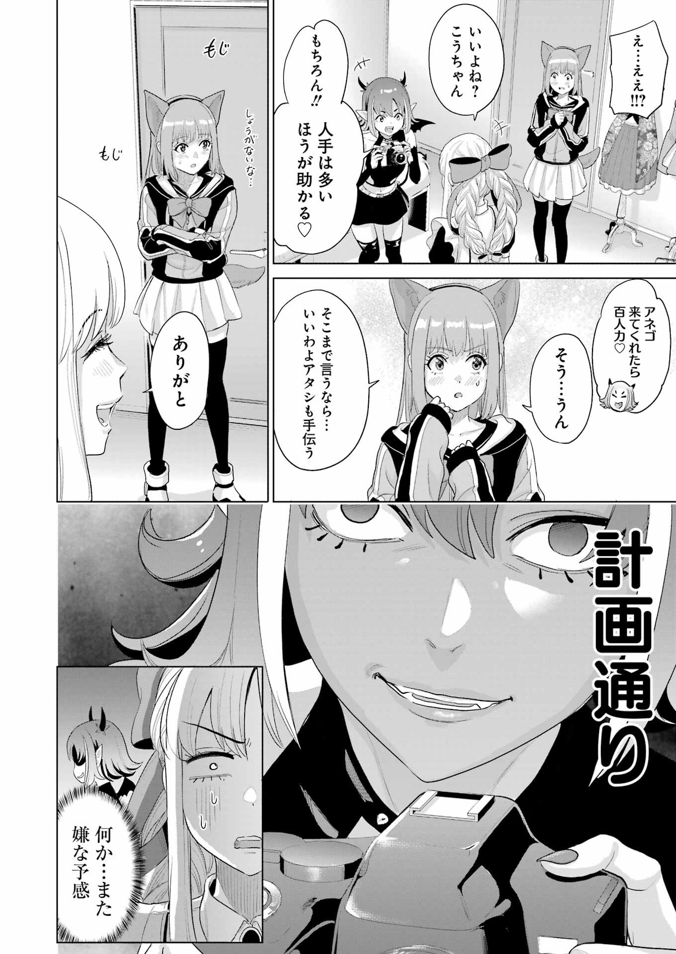 KOUKOUSEI WEB SAKKA NO MOTE SEIKATSU: &quotANTA GA KAMI SAKKA NA WAKE NAI DESHOU" TO BOKU WO FUTTA OSANAJIMI GA KOUKAI SHITE - raw - Chapter 40 - https://jpdd.ccdd.to/JPDD/54162104/mywzde44slw.png