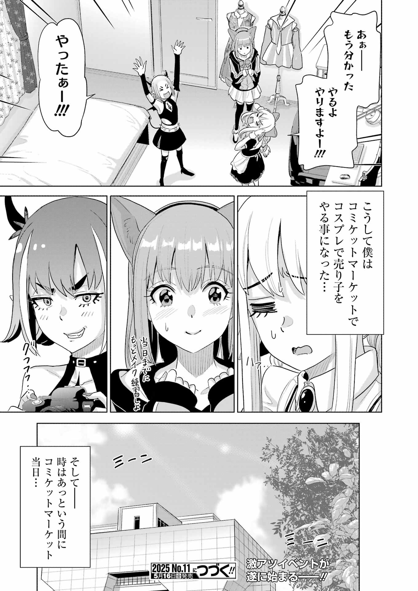 KOUKOUSEI WEB SAKKA NO MOTE SEIKATSU: &quotANTA GA KAMI SAKKA NA WAKE NAI DESHOU" TO BOKU WO FUTTA OSANAJIMI GA KOUKAI SHITE - raw - Chapter 40 - https://jpdd.ccdd.to/JPDD/54162104/ukpe0bbocke.png