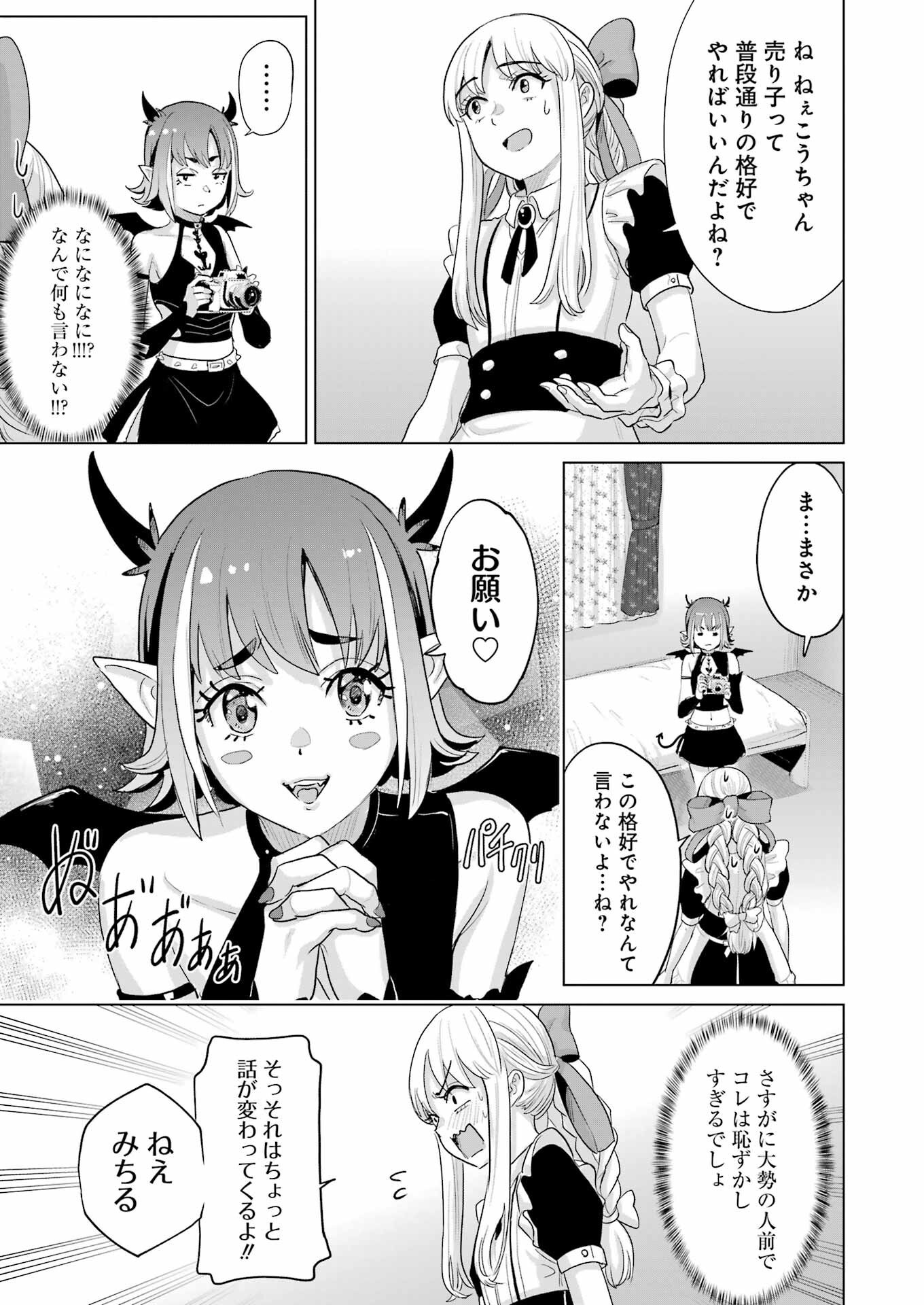 KOUKOUSEI WEB SAKKA NO MOTE SEIKATSU: &quotANTA GA KAMI SAKKA NA WAKE NAI DESHOU" TO BOKU WO FUTTA OSANAJIMI GA KOUKAI SHITE - raw - Chapter 40 - https://jpdd.ccdd.to/JPDD/54162104/v1l2cxe1v4t.png