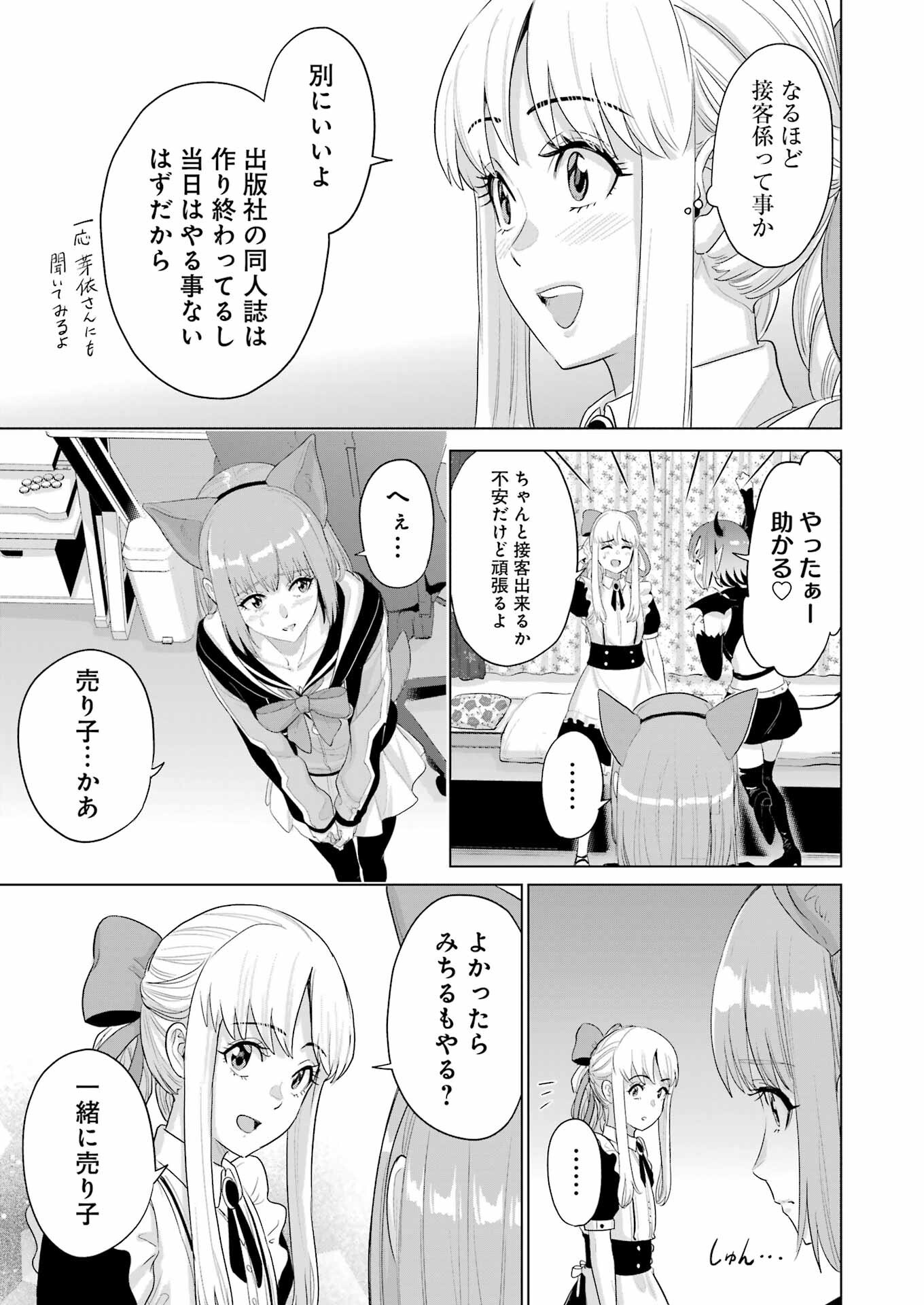 KOUKOUSEI WEB SAKKA NO MOTE SEIKATSU: &quotANTA GA KAMI SAKKA NA WAKE NAI DESHOU" TO BOKU WO FUTTA OSANAJIMI GA KOUKAI SHITE - raw - Chapter 40 - https://jpdd.ccdd.to/JPDD/54162104/vfgsvuyurn4.png