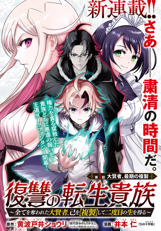 FUKUSHUU NO TENSEI KIZOKU ~ SUBETE WO UBAWARETA DAI KENJA, ONORE WO [FUKUSEI] SHITE NIDOME NO NAMA WO ERU ~ RAW - raw - Chapter 1 - https://jpdd.ccdd.to/JPDD/54191405/0t4yhbqk4kr.jpg