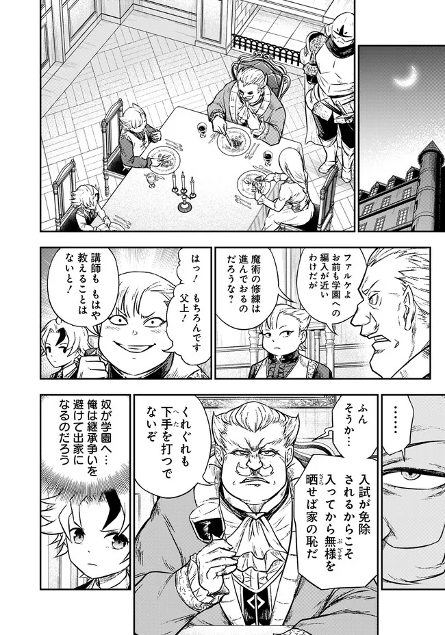 FUKUSHUU NO TENSEI KIZOKU ~ SUBETE WO UBAWARETA DAI KENJA, ONORE WO [FUKUSEI] SHITE NIDOME NO NAMA WO ERU ~ RAW - raw - Chapter 2.2 - https://jpdd.ccdd.to/JPDD/54191405/1gvr2brryq1.jpg