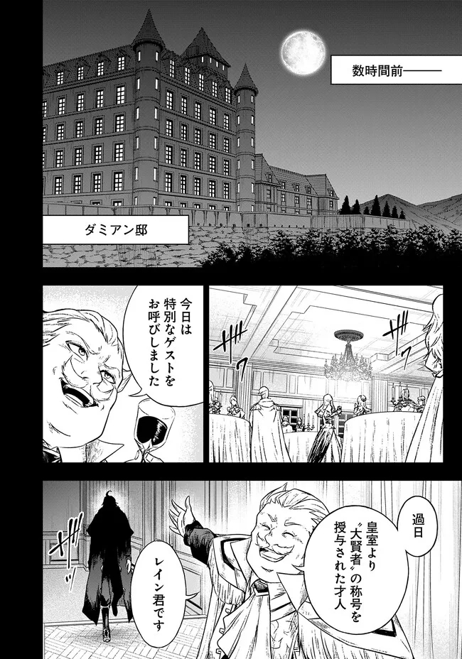FUKUSHUU NO TENSEI KIZOKU ~ SUBETE WO UBAWARETA DAI KENJA, ONORE WO [FUKUSEI] SHITE NIDOME NO NAMA WO ERU ~ RAW - raw - Chapter 1 - https://jpdd.ccdd.to/JPDD/54191405/1zd5hg52zzo.jpg