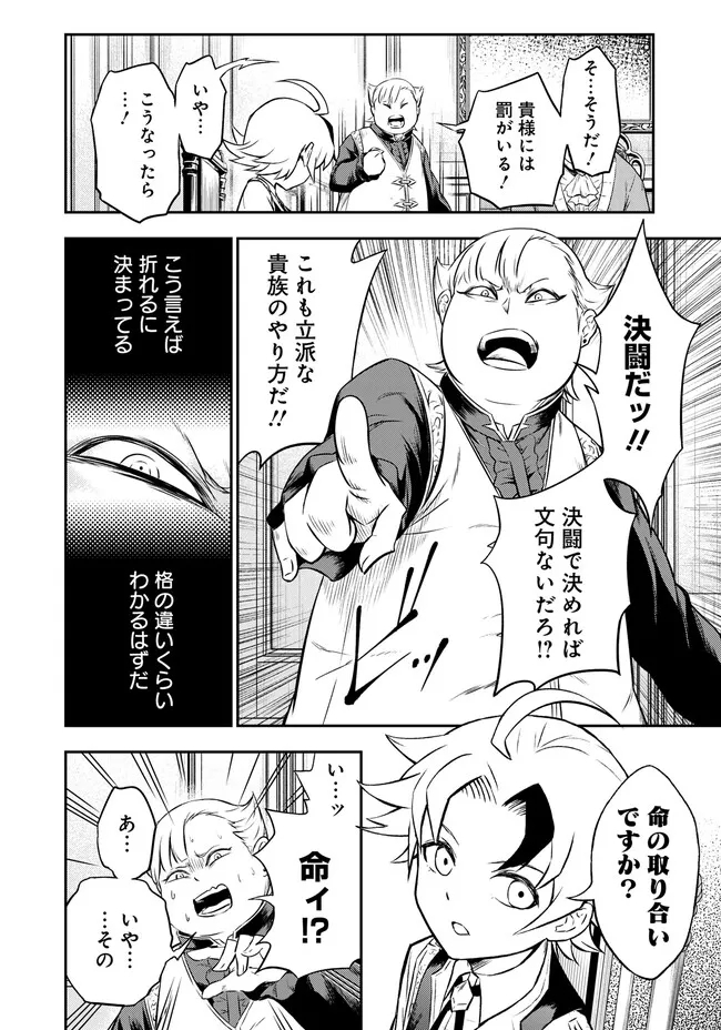 FUKUSHUU NO TENSEI KIZOKU ~ SUBETE WO UBAWARETA DAI KENJA, ONORE WO [FUKUSEI] SHITE NIDOME NO NAMA WO ERU ~ RAW - raw - Chapter 3.1 - https://jpdd.ccdd.to/JPDD/54191405/2xdumhthos1.jpg