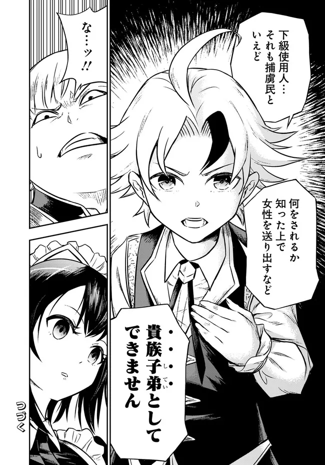 FUKUSHUU NO TENSEI KIZOKU ~ SUBETE WO UBAWARETA DAI KENJA, ONORE WO [FUKUSEI] SHITE NIDOME NO NAMA WO ERU ~ RAW - raw - Chapter 2.2 - https://jpdd.ccdd.to/JPDD/54191405/3qgkwd42g02.jpg