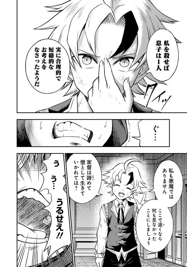FUKUSHUU NO TENSEI KIZOKU ~ SUBETE WO UBAWARETA DAI KENJA, ONORE WO [FUKUSEI] SHITE NIDOME NO NAMA WO ERU ~ RAW - raw - Chapter 3.2 - https://jpdd.ccdd.to/JPDD/54191405/5fxyw1f3sks.jpg