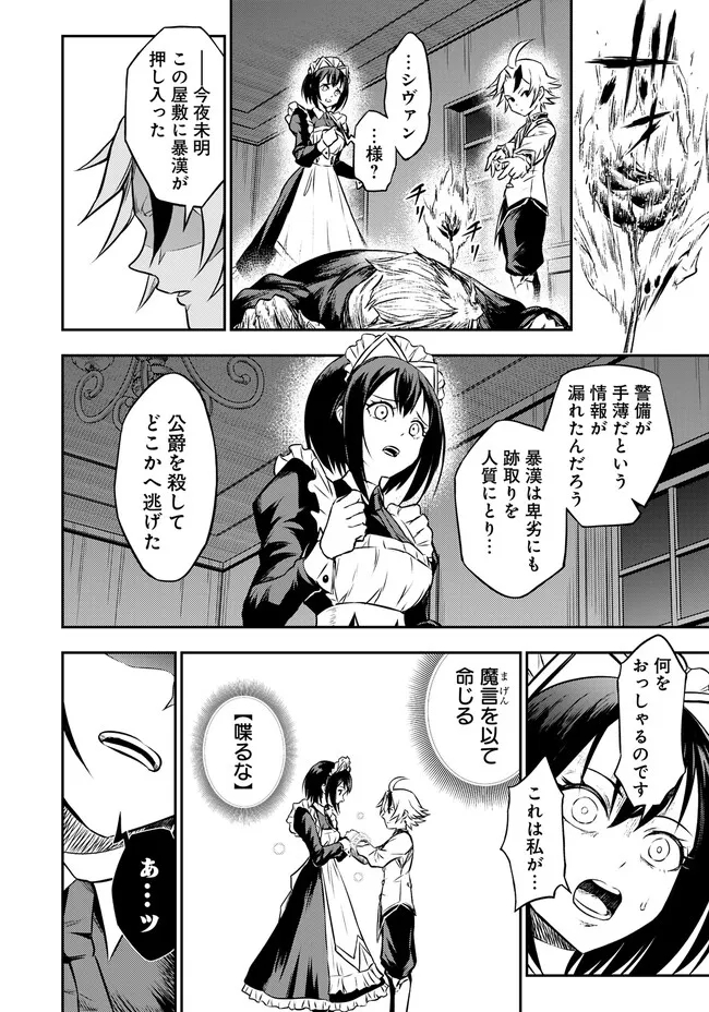 FUKUSHUU NO TENSEI KIZOKU ~ SUBETE WO UBAWARETA DAI KENJA, ONORE WO [FUKUSEI] SHITE NIDOME NO NAMA WO ERU ~ RAW - raw - Chapter 5.2 - https://jpdd.ccdd.to/JPDD/54191405/afn0bxctu0s.jpg