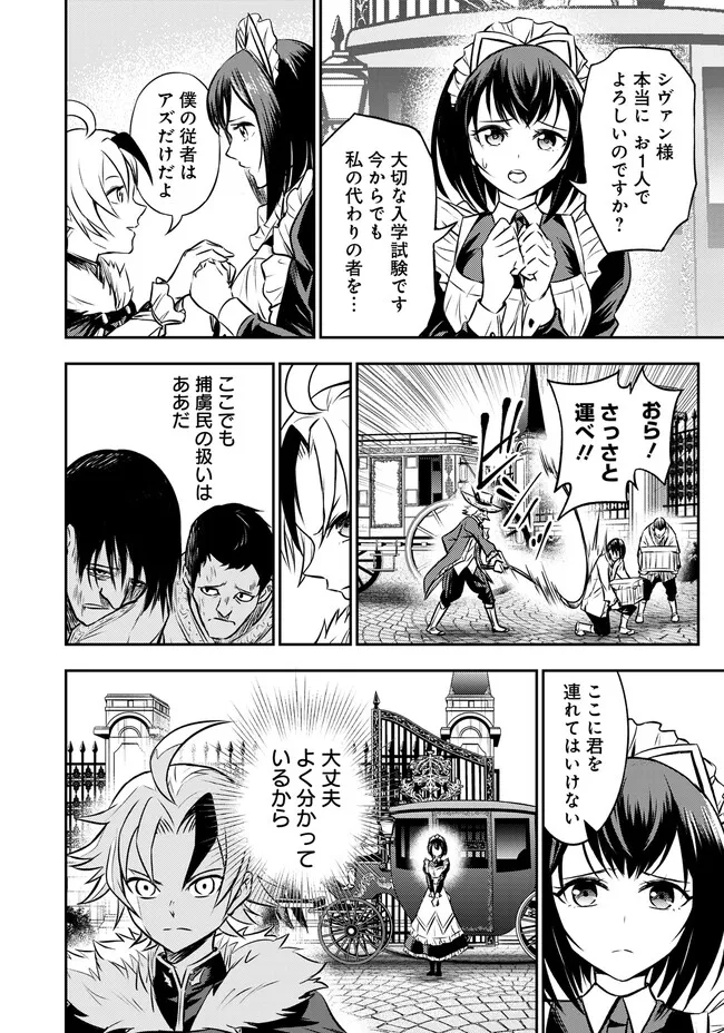 FUKUSHUU NO TENSEI KIZOKU ~ SUBETE WO UBAWARETA DAI KENJA, ONORE WO [FUKUSEI] SHITE NIDOME NO NAMA WO ERU ~ RAW - raw - Chapter 4.1 - https://jpdd.ccdd.to/JPDD/54191405/athanypmbuo.jpg