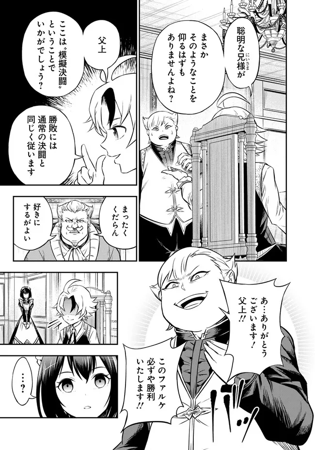 FUKUSHUU NO TENSEI KIZOKU ~ SUBETE WO UBAWARETA DAI KENJA, ONORE WO [FUKUSEI] SHITE NIDOME NO NAMA WO ERU ~ RAW - raw - Chapter 3.1 - https://jpdd.ccdd.to/JPDD/54191405/cgaob10oj5x.jpg